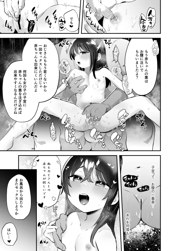 みのりちゃんと超絶テクおじさん Page.31