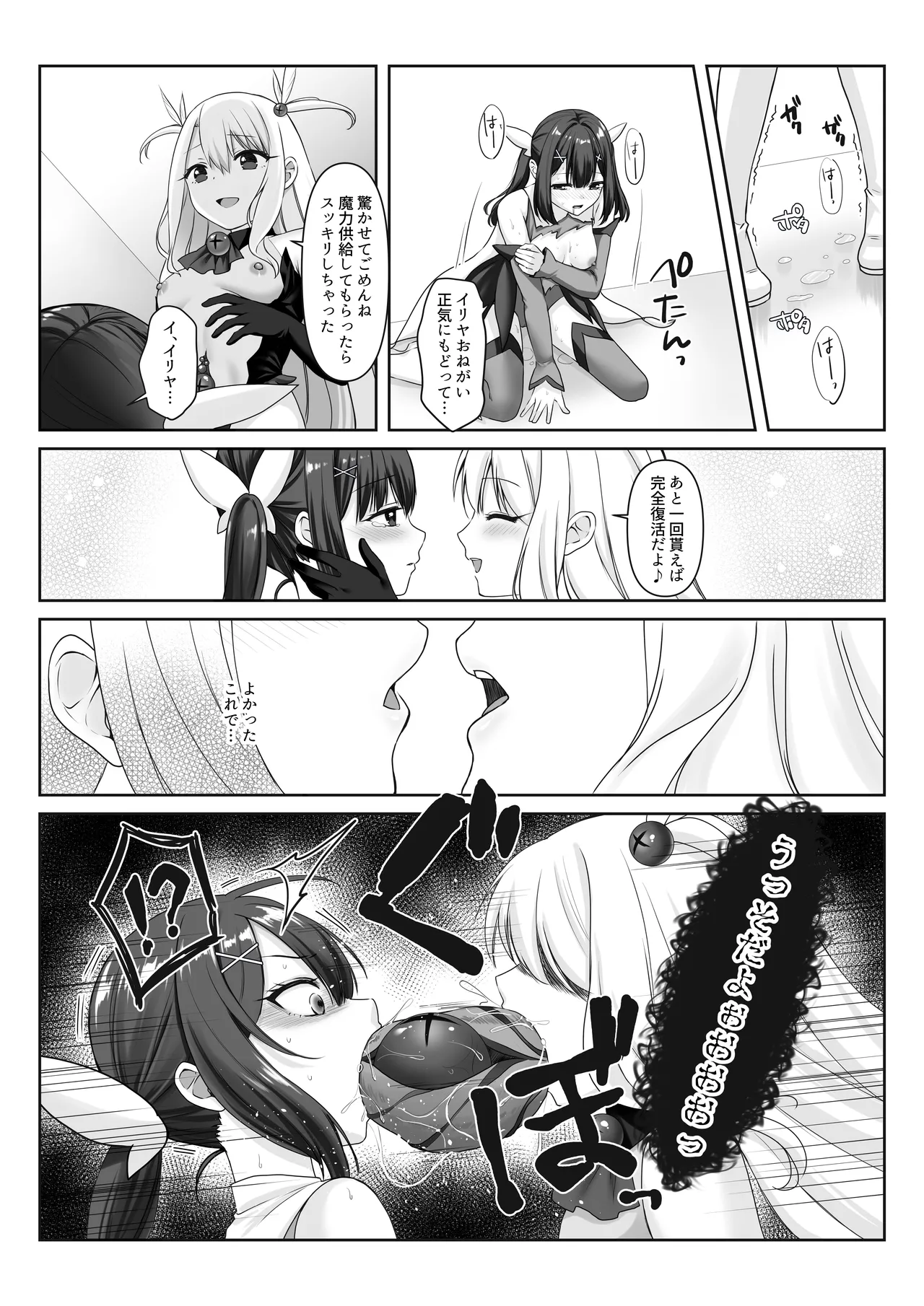 魔人柱エーデルフェルト Page.5