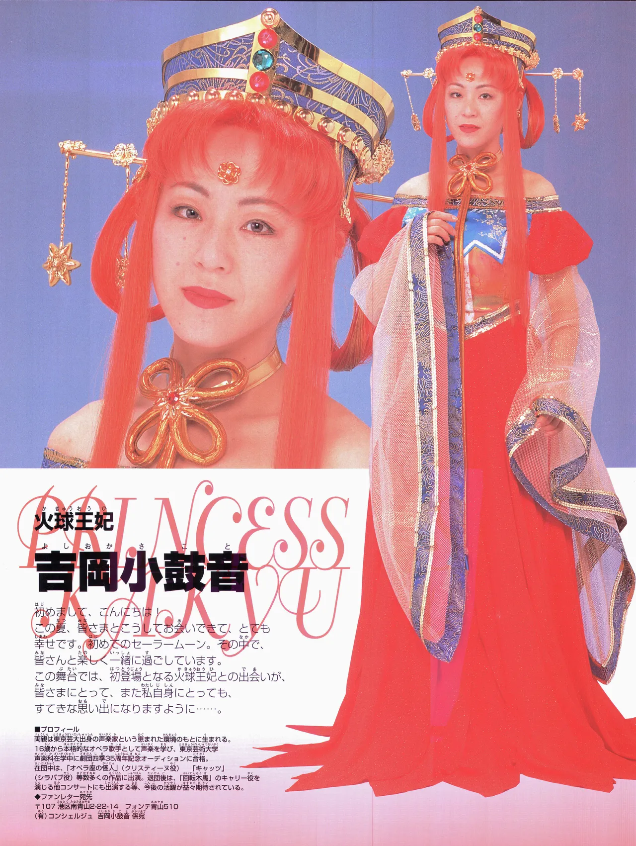 美少女戦士セーラームーン ～永遠伝説～ '97 サマースペシャルミュージカル Page.11