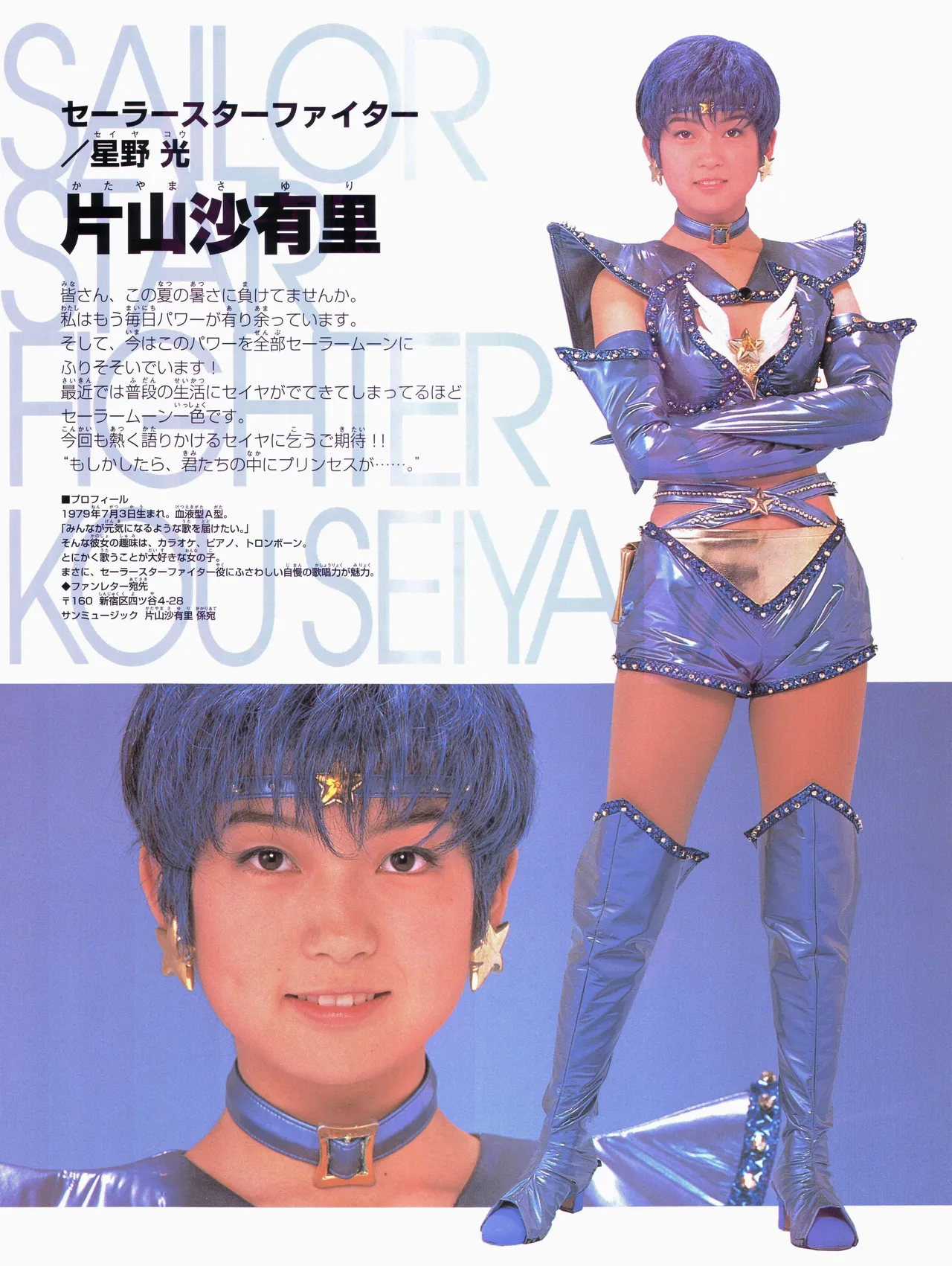 美少女戦士セーラームーン ～永遠伝説～ '97 サマースペシャルミュージカル Page.12