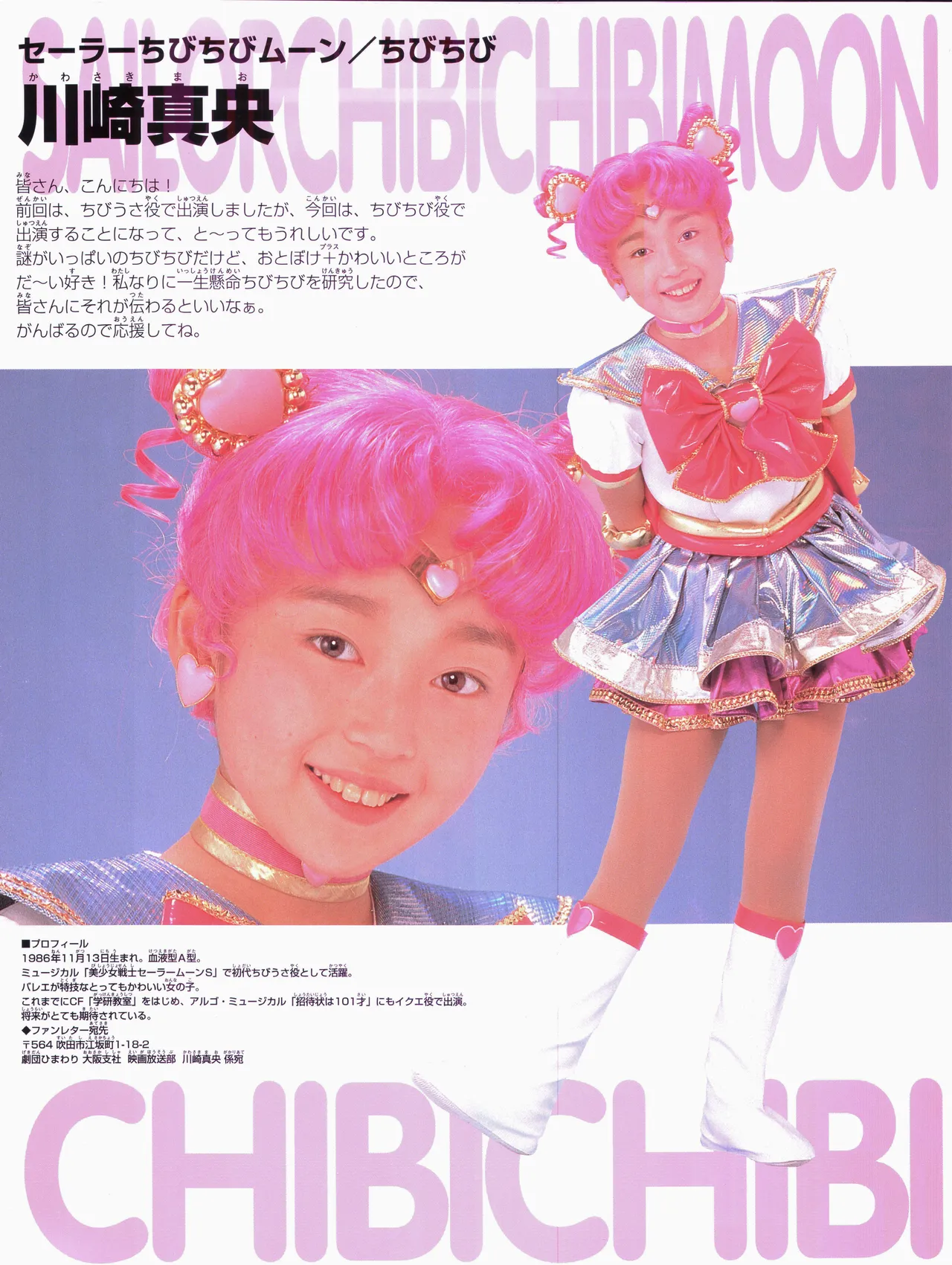 美少女戦士セーラームーン ～永遠伝説～ '97 サマースペシャルミュージカル Page.13