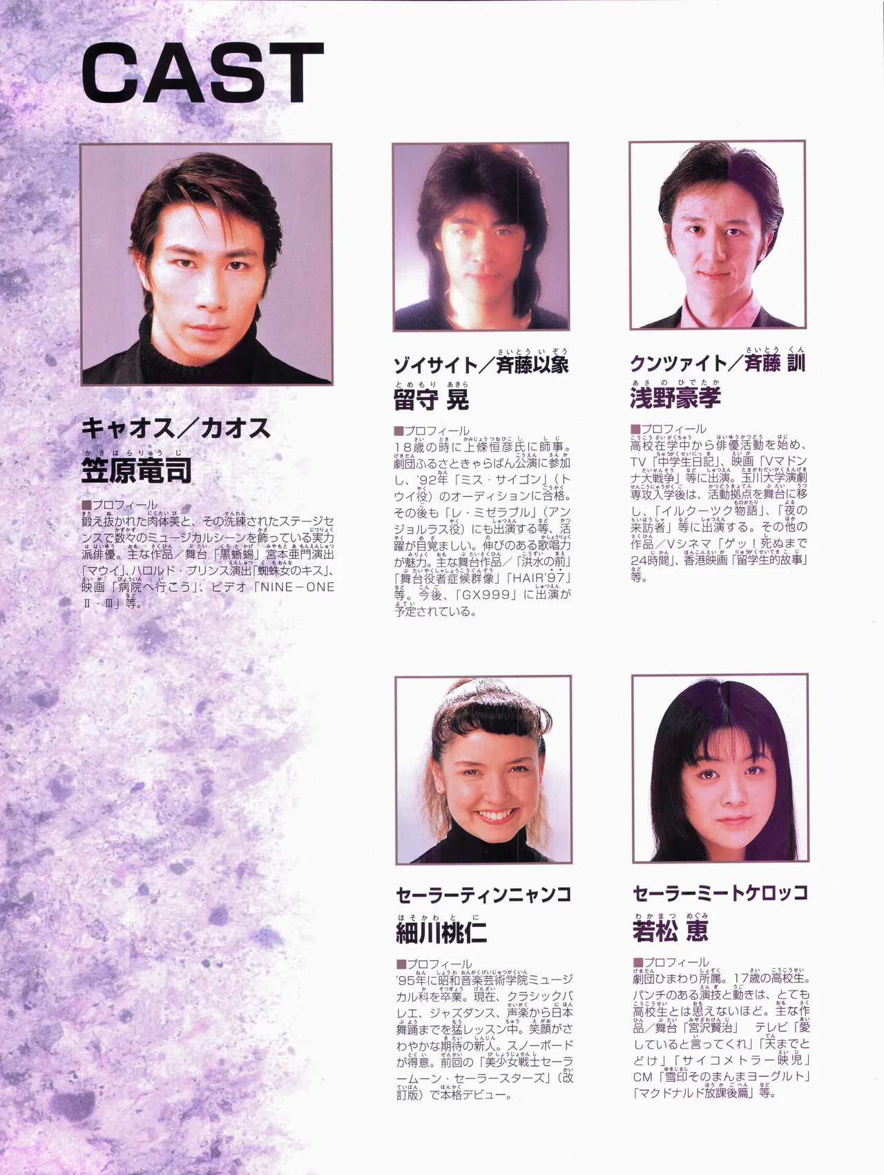 美少女戦士セーラームーン ～永遠伝説～ '97 サマースペシャルミュージカル Page.17