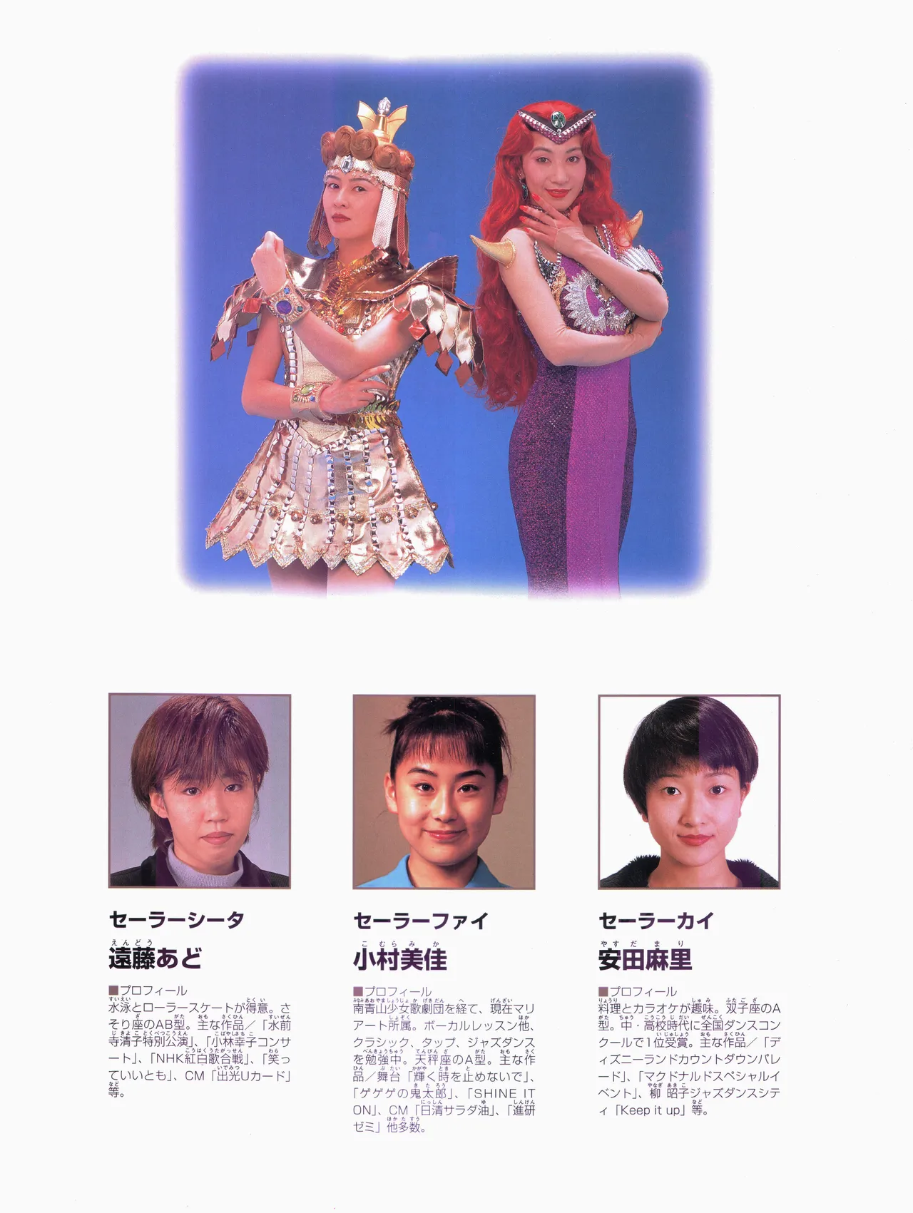 美少女戦士セーラームーン ～永遠伝説～ '97 サマースペシャルミュージカル Page.18