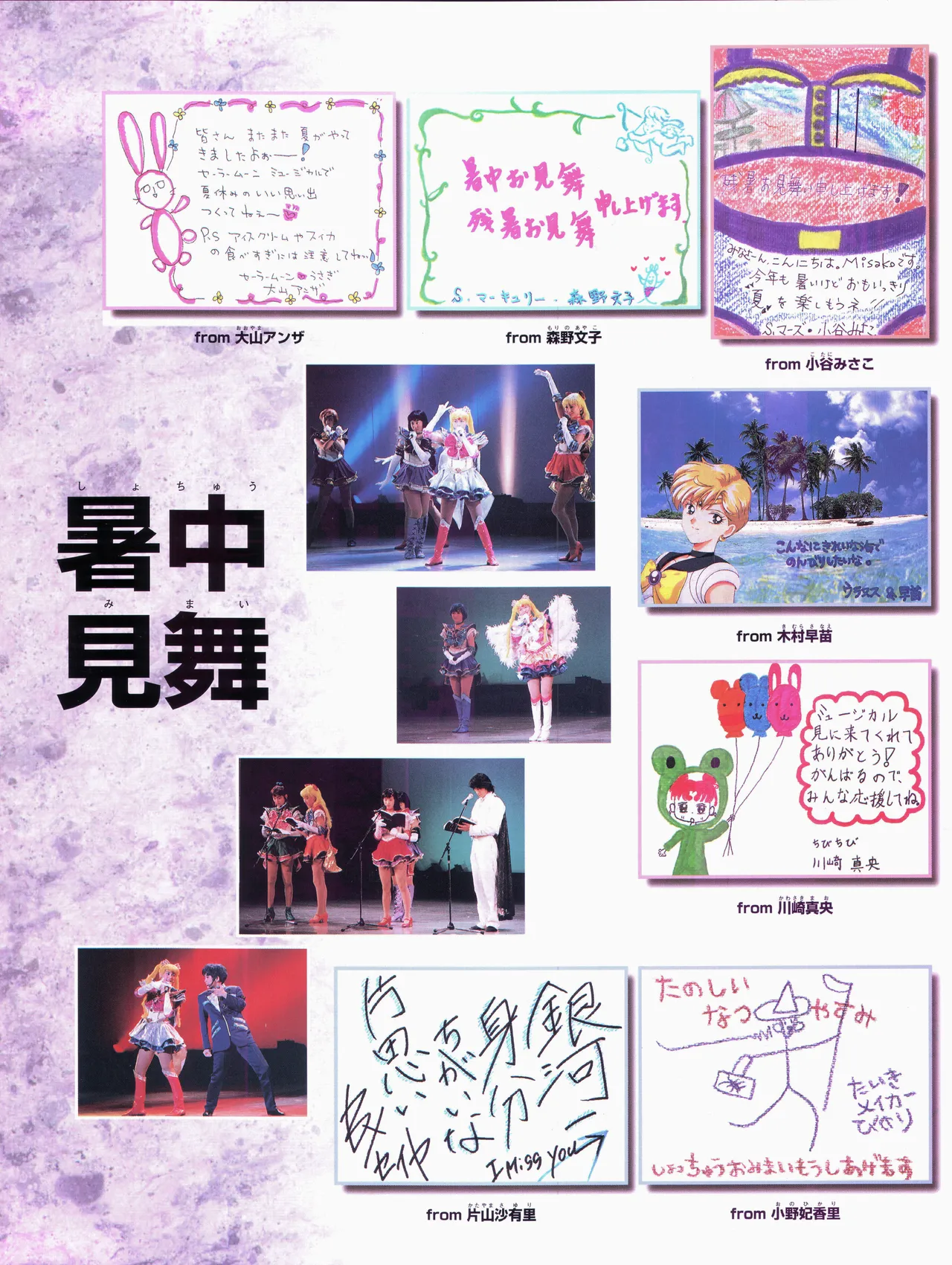 美少女戦士セーラームーン ～永遠伝説～ '97 サマースペシャルミュージカル Page.19