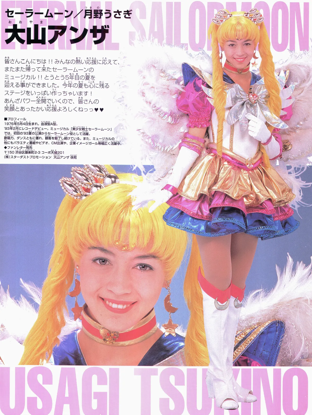 美少女戦士セーラームーン ～永遠伝説～ '97 サマースペシャルミュージカル Page.2