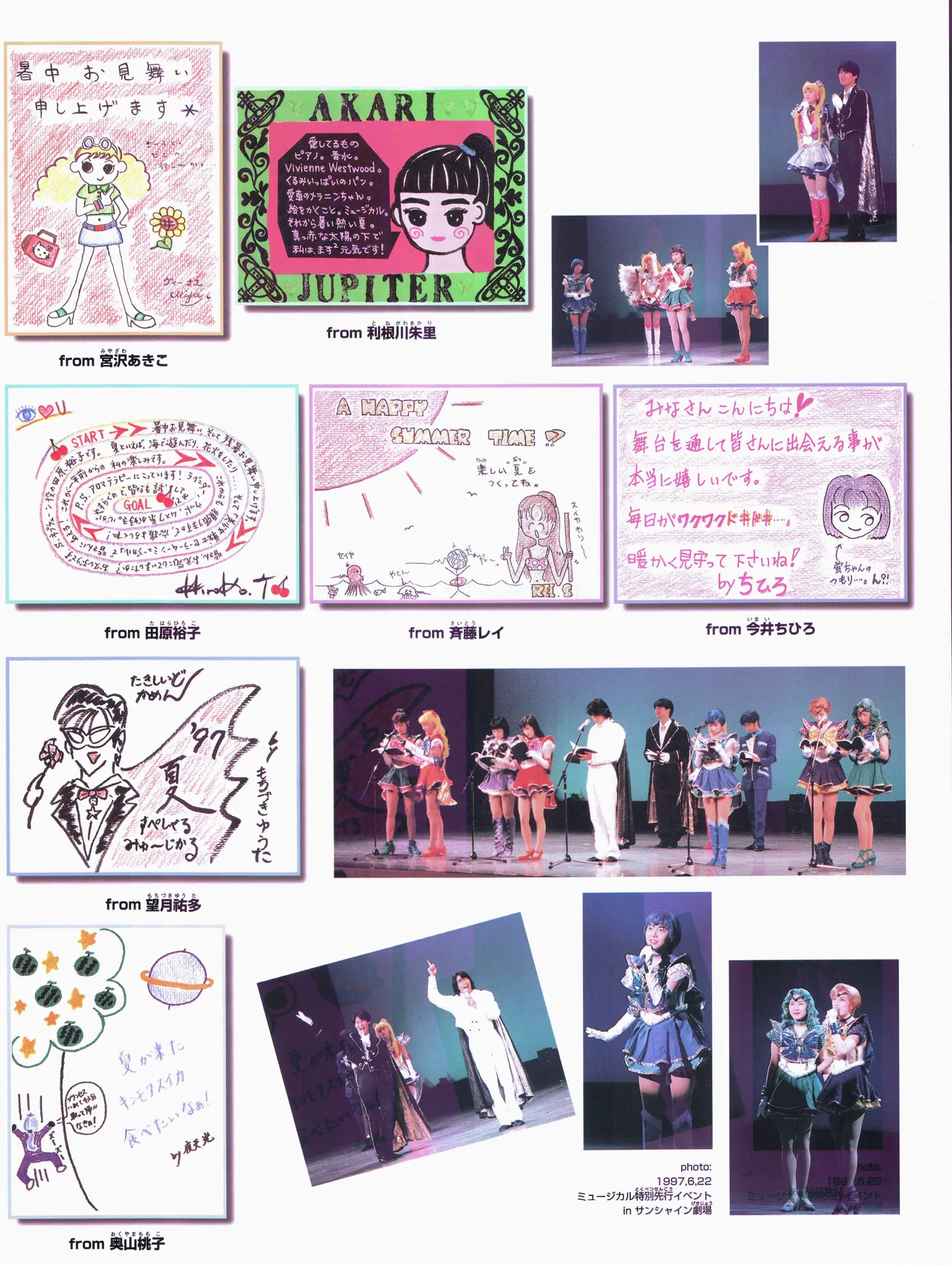 美少女戦士セーラームーン ～永遠伝説～ '97 サマースペシャルミュージカル Page.20