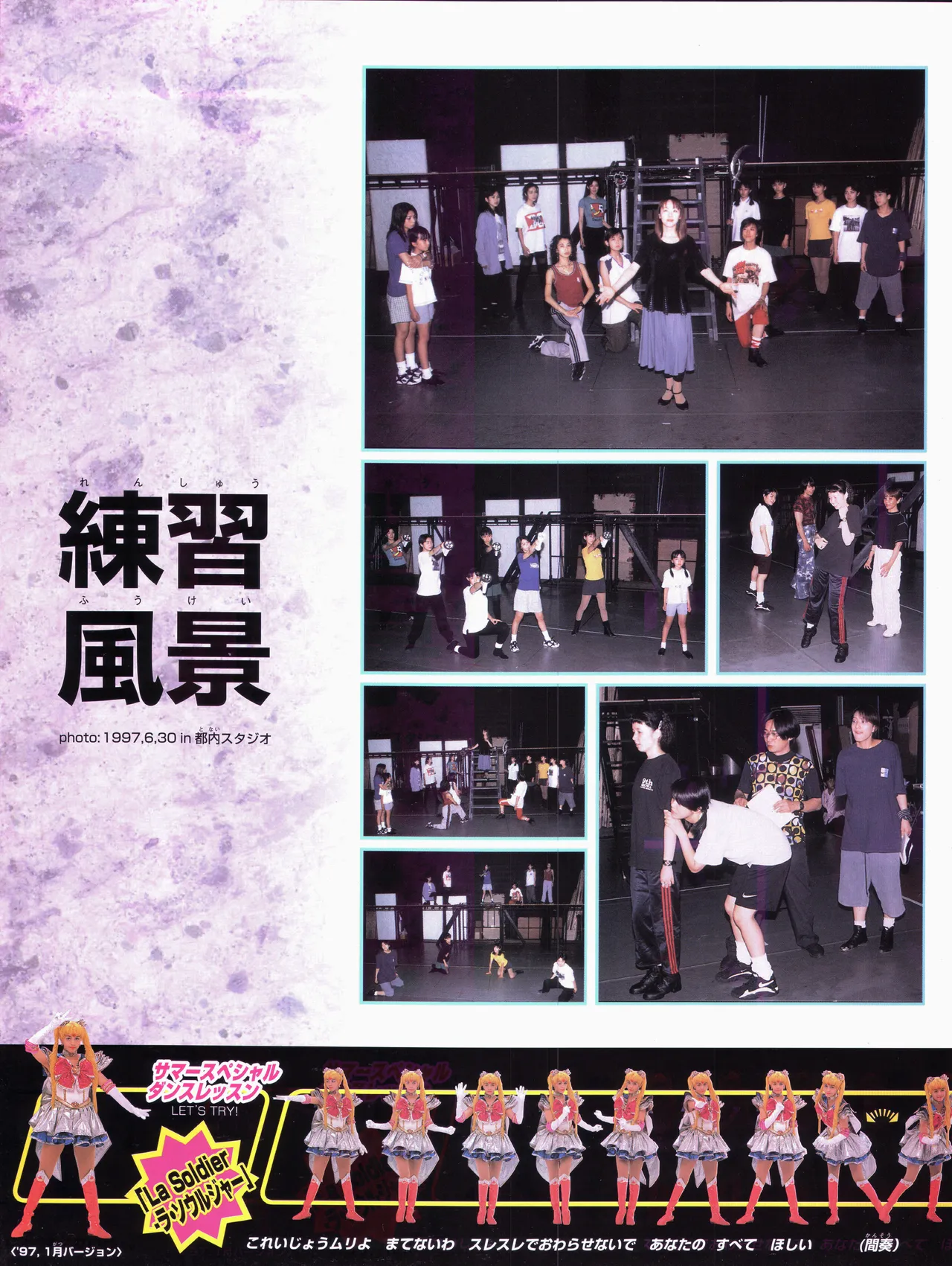 美少女戦士セーラームーン ～永遠伝説～ '97 サマースペシャルミュージカル Page.21