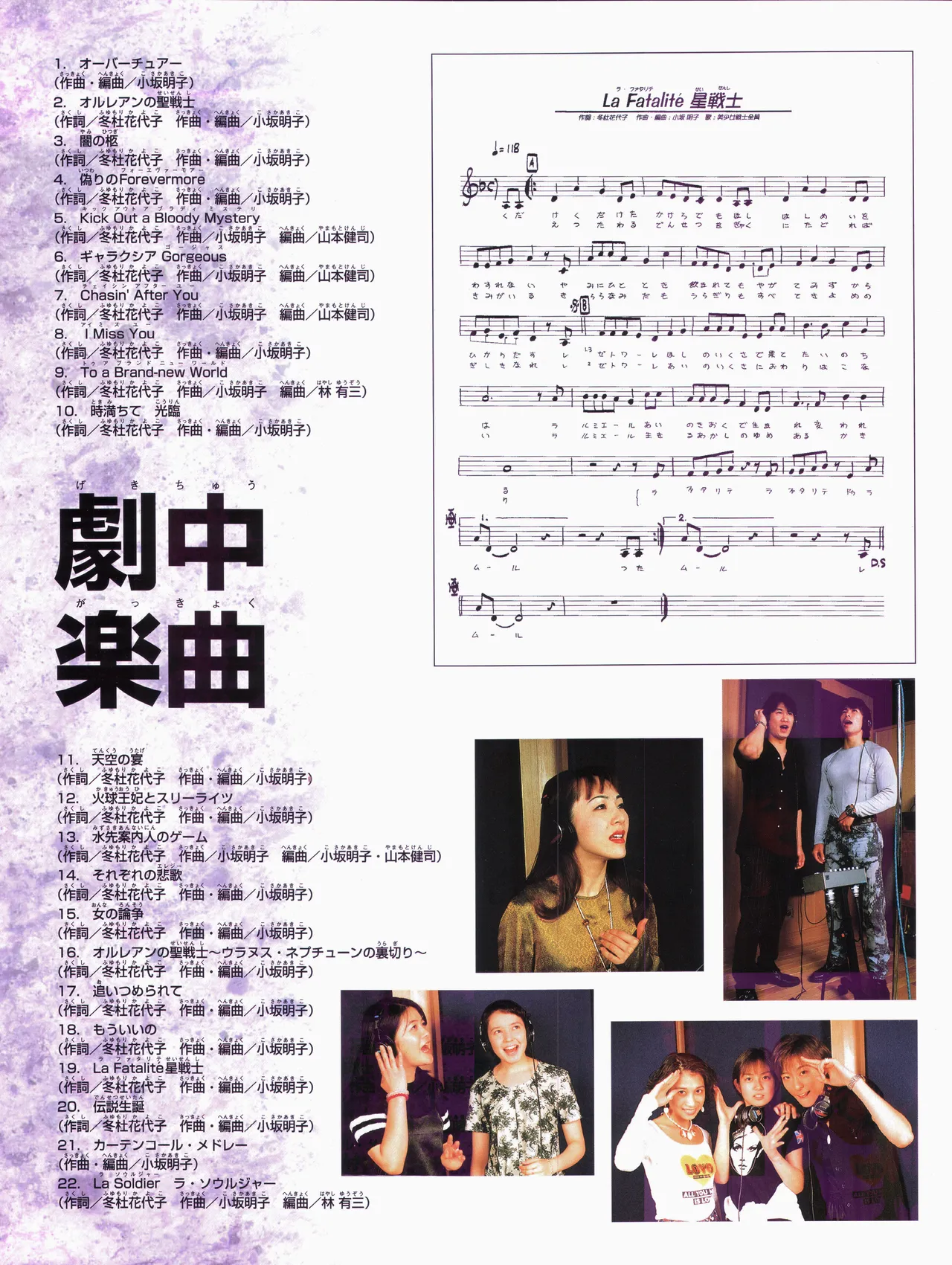 美少女戦士セーラームーン ～永遠伝説～ '97 サマースペシャルミュージカル Page.25