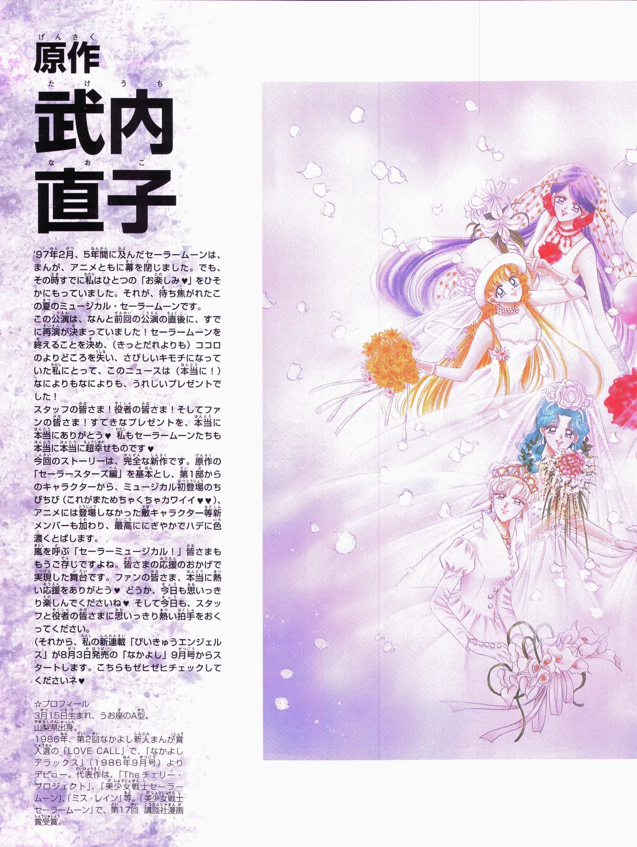 美少女戦士セーラームーン ～永遠伝説～ '97 サマースペシャルミュージカル Page.27