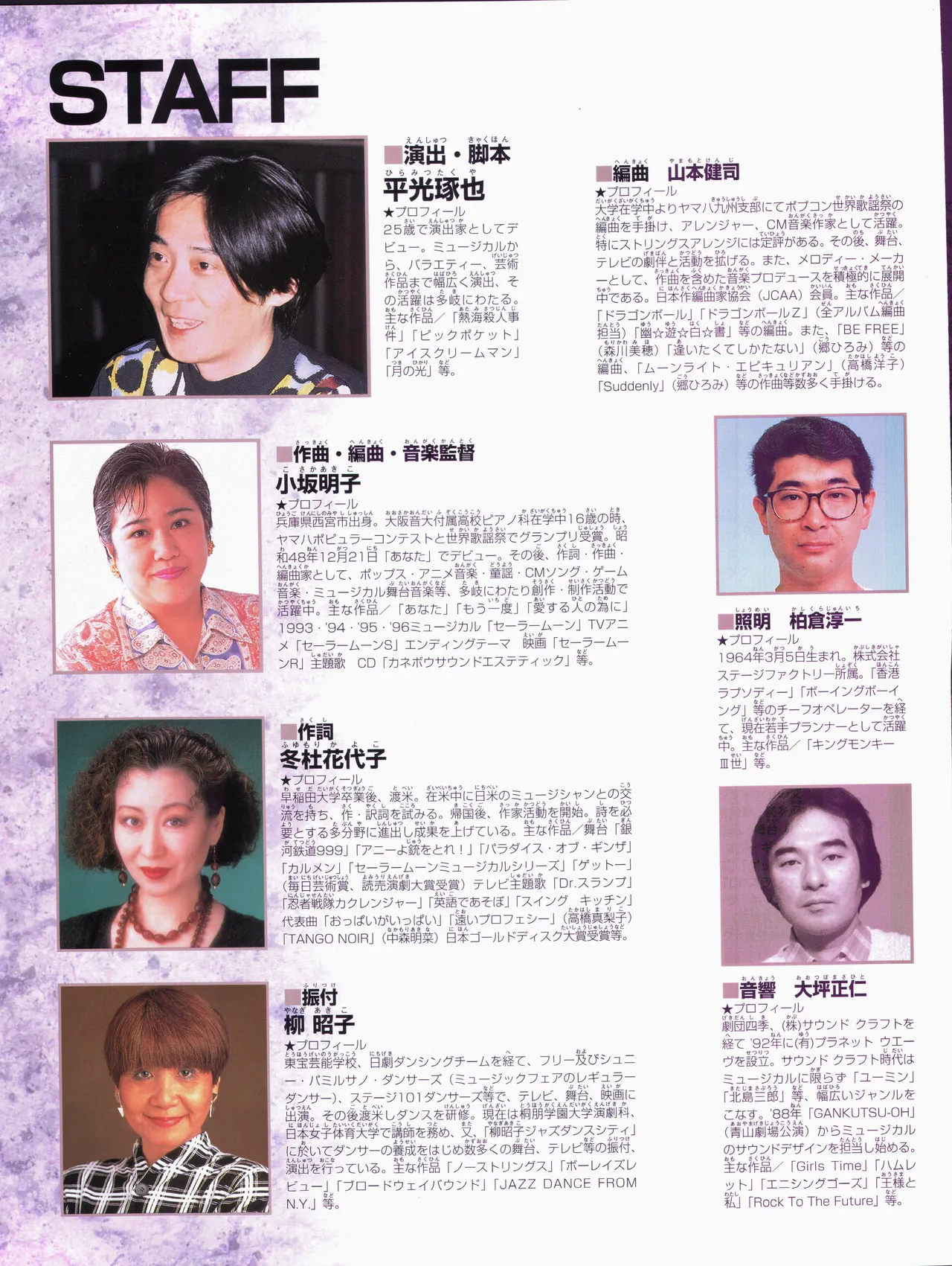 美少女戦士セーラームーン ～永遠伝説～ '97 サマースペシャルミュージカル Page.29