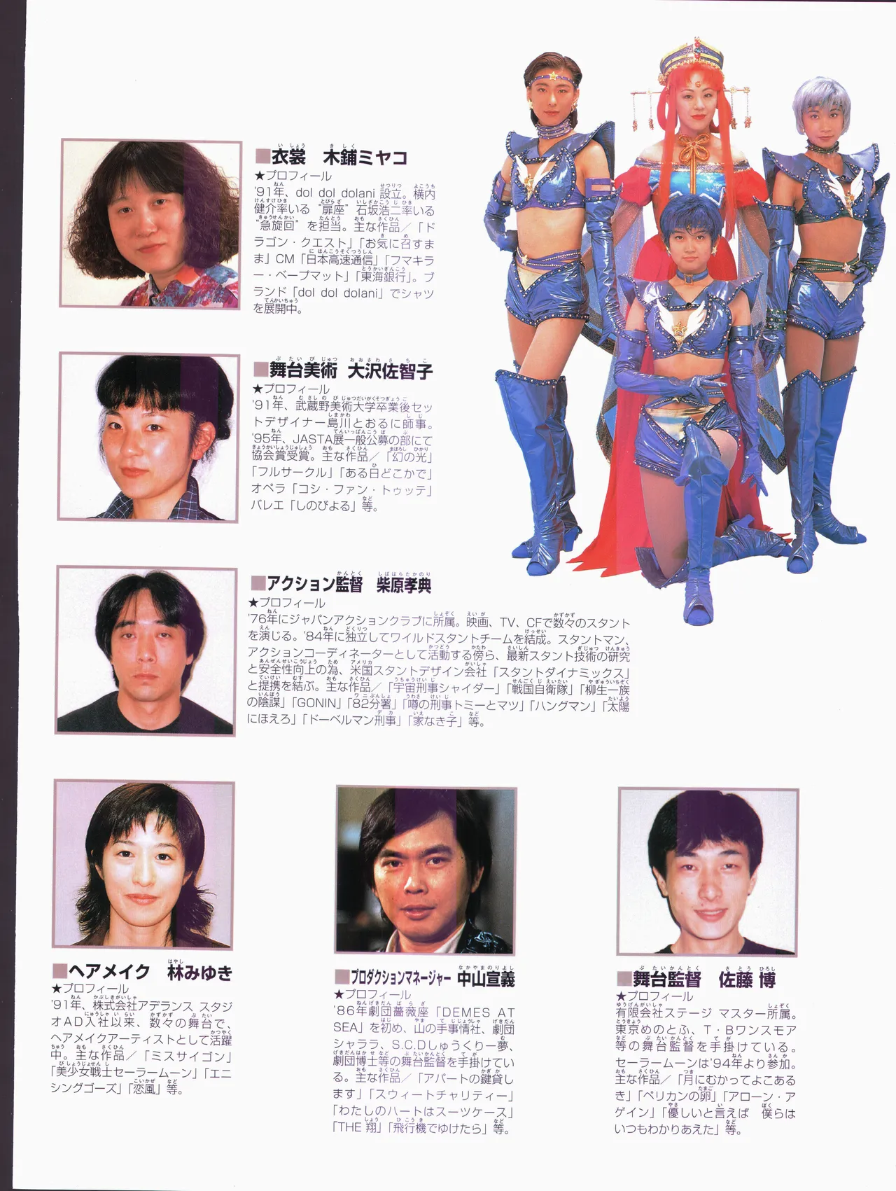 美少女戦士セーラームーン ～永遠伝説～ '97 サマースペシャルミュージカル Page.30