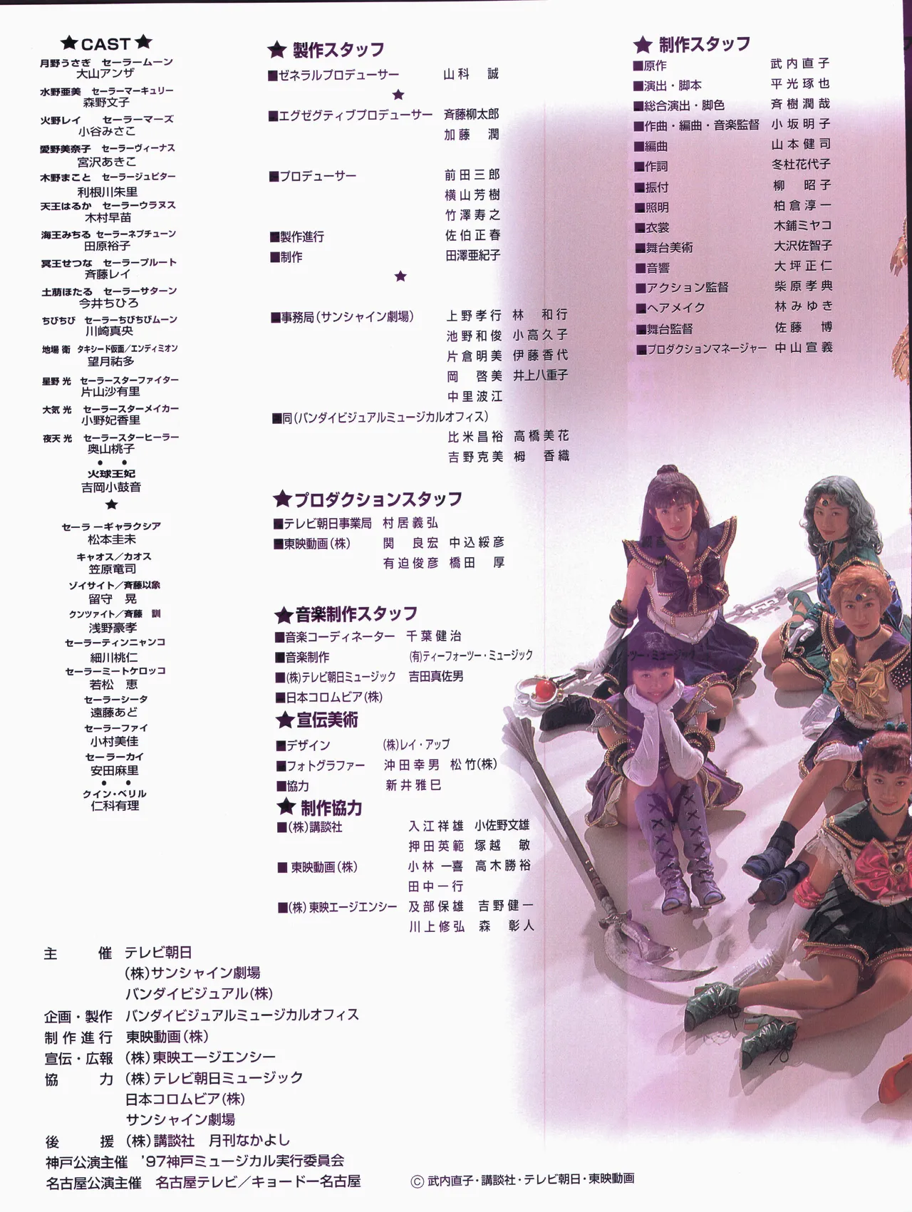 美少女戦士セーラームーン ～永遠伝説～ '97 サマースペシャルミュージカル Page.31