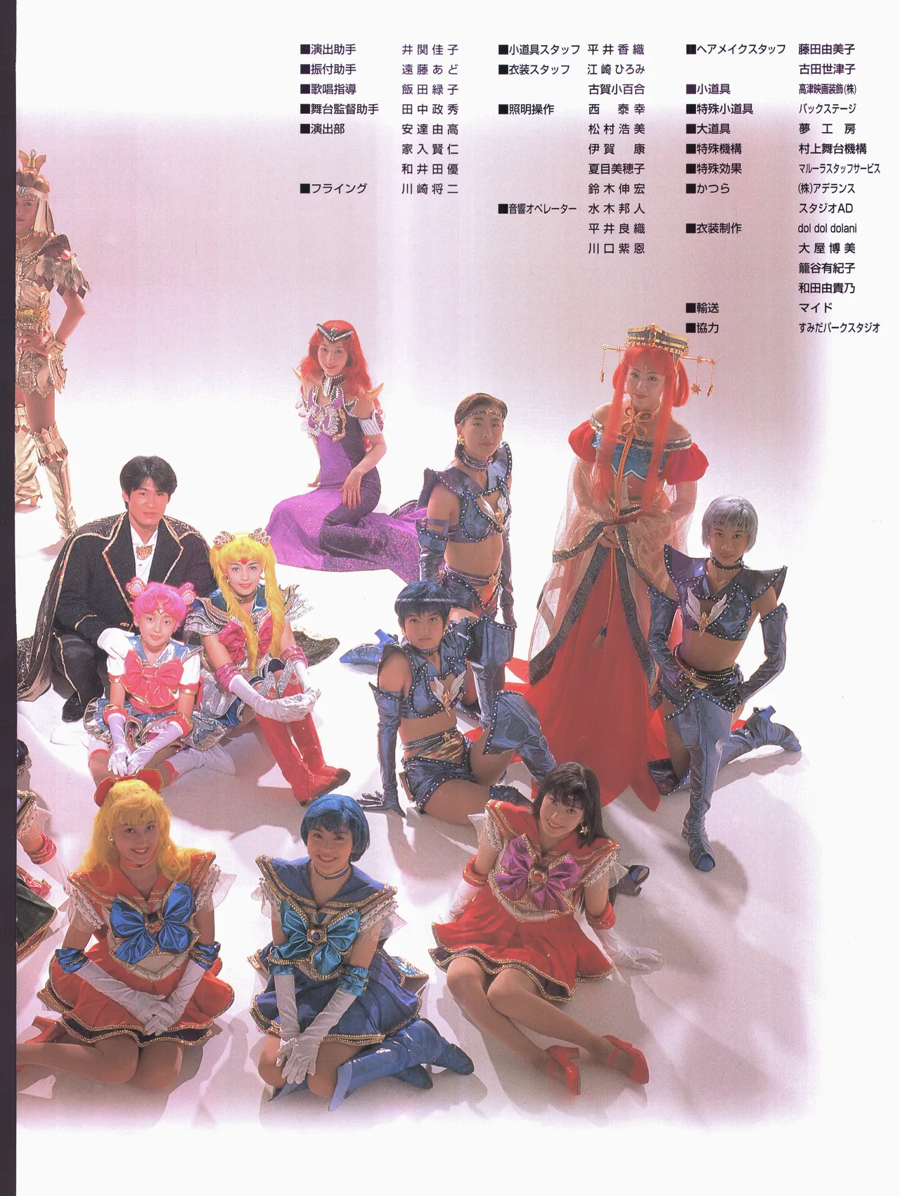 美少女戦士セーラームーン ～永遠伝説～ '97 サマースペシャルミュージカル Page.32
