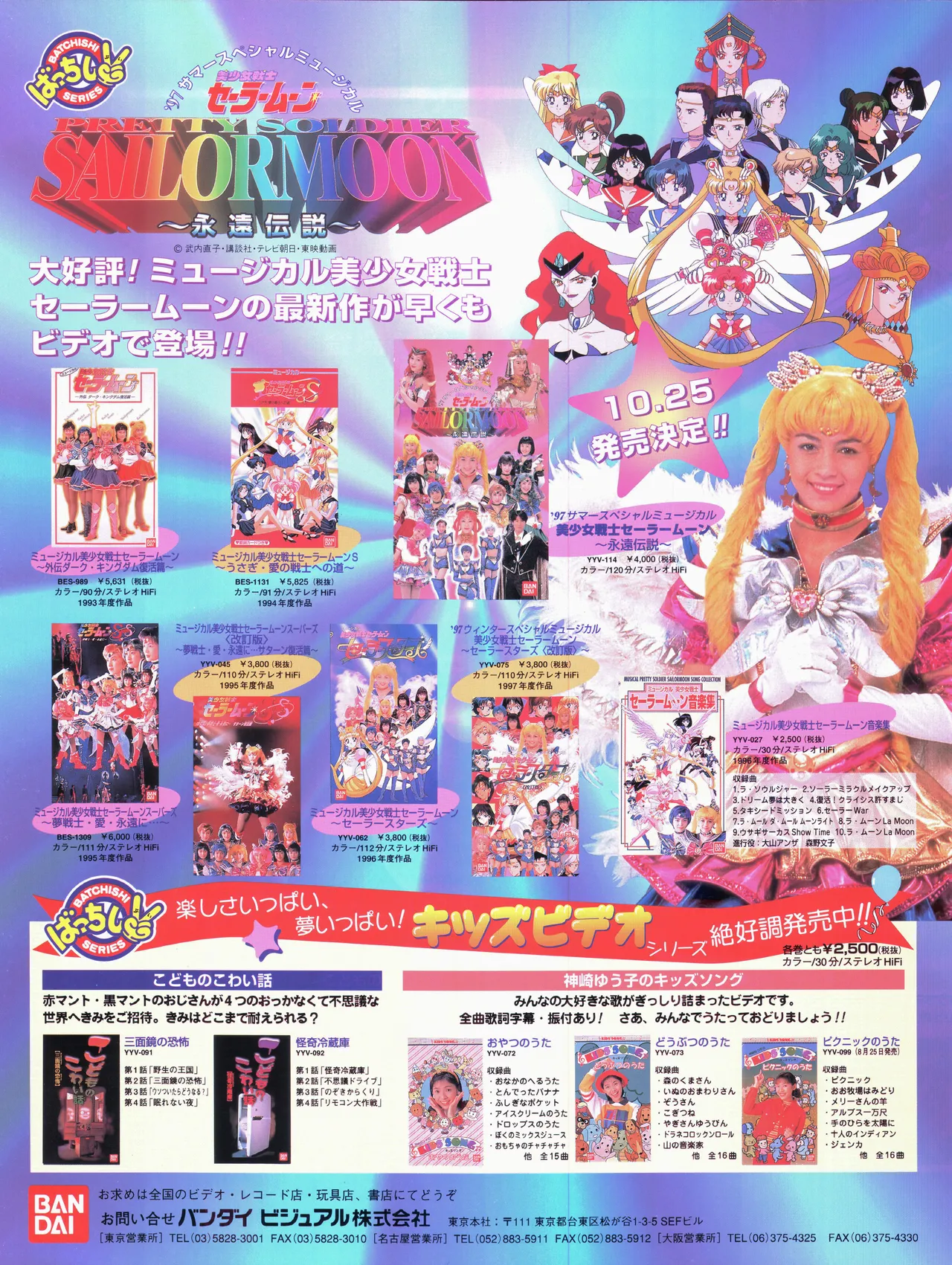 美少女戦士セーラームーン ～永遠伝説～ '97 サマースペシャルミュージカル Page.33