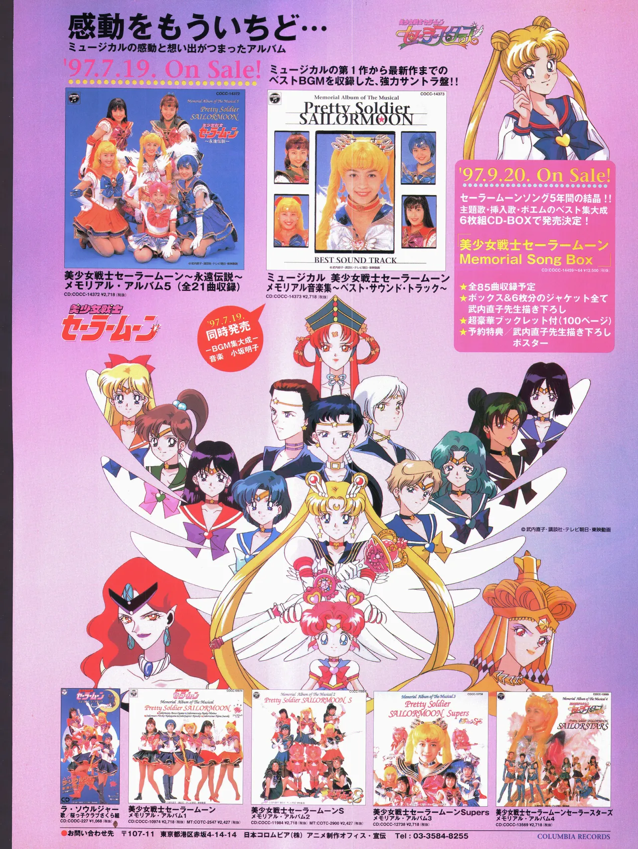 美少女戦士セーラームーン ～永遠伝説～ '97 サマースペシャルミュージカル Page.34