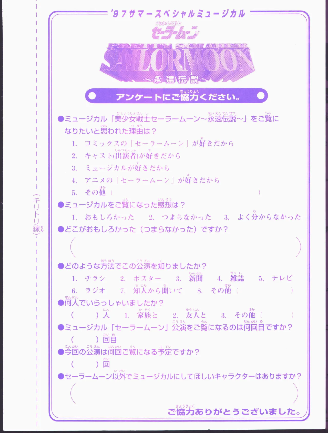 美少女戦士セーラームーン ～永遠伝説～ '97 サマースペシャルミュージカル Page.36