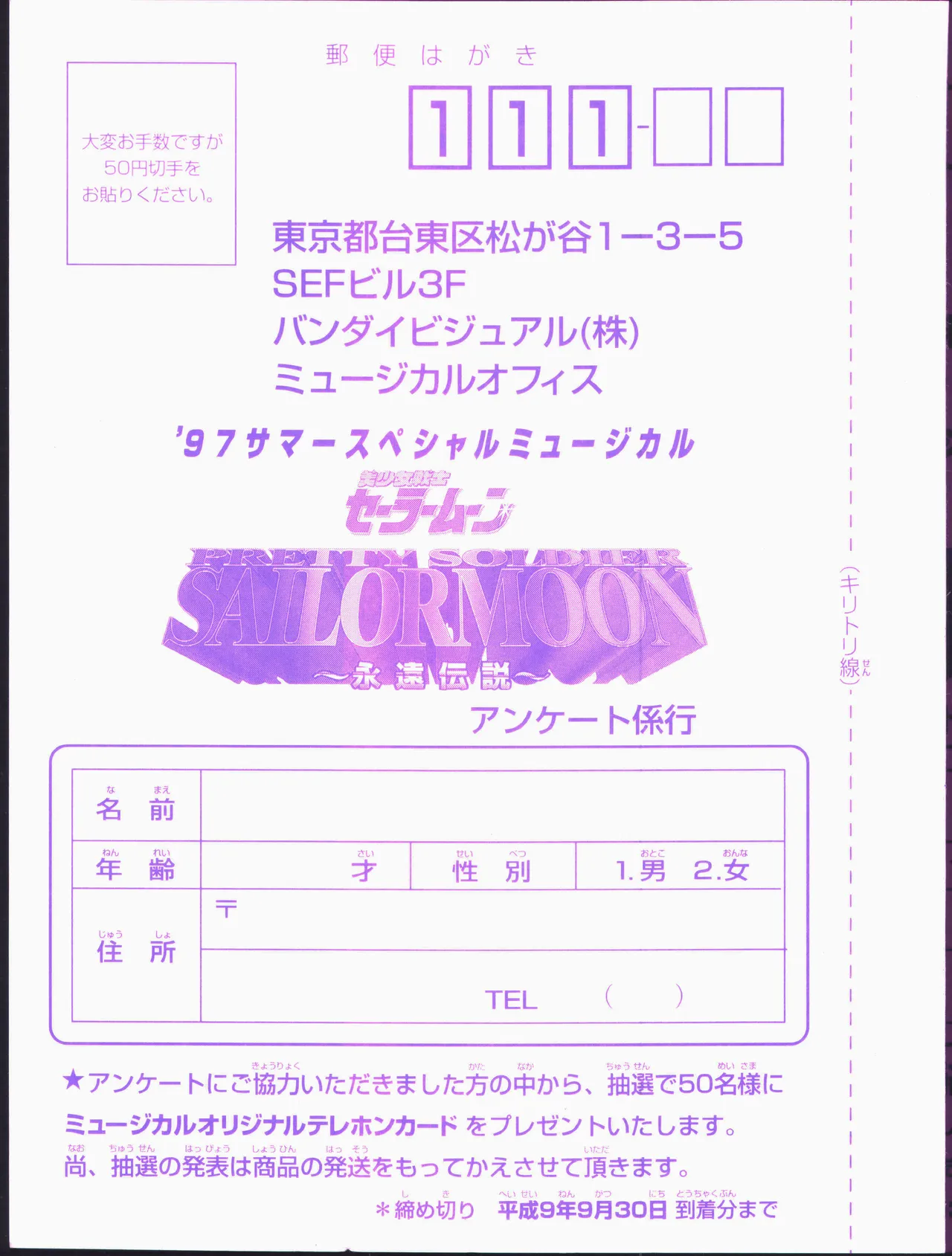 美少女戦士セーラームーン ～永遠伝説～ '97 サマースペシャルミュージカル Page.37