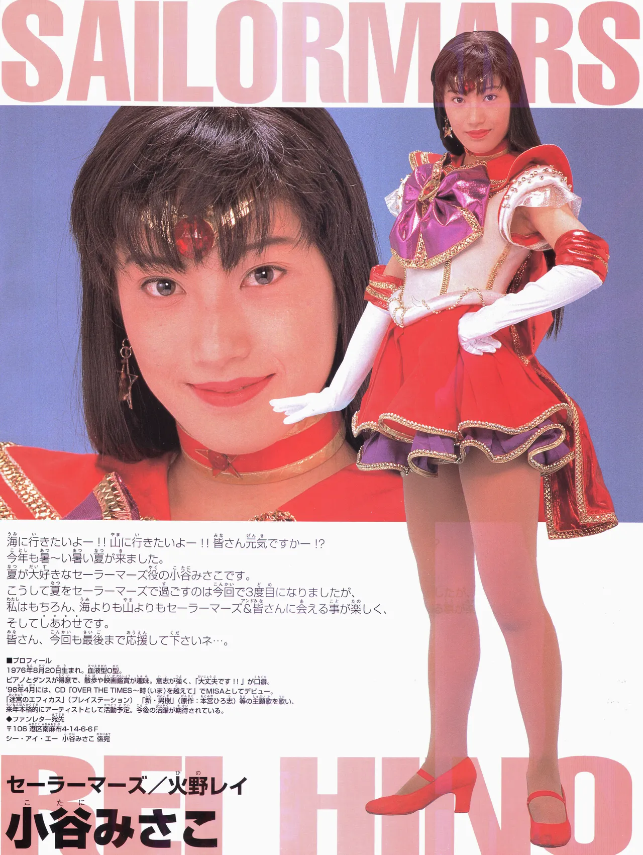 美少女戦士セーラームーン ～永遠伝説～ '97 サマースペシャルミュージカル Page.4