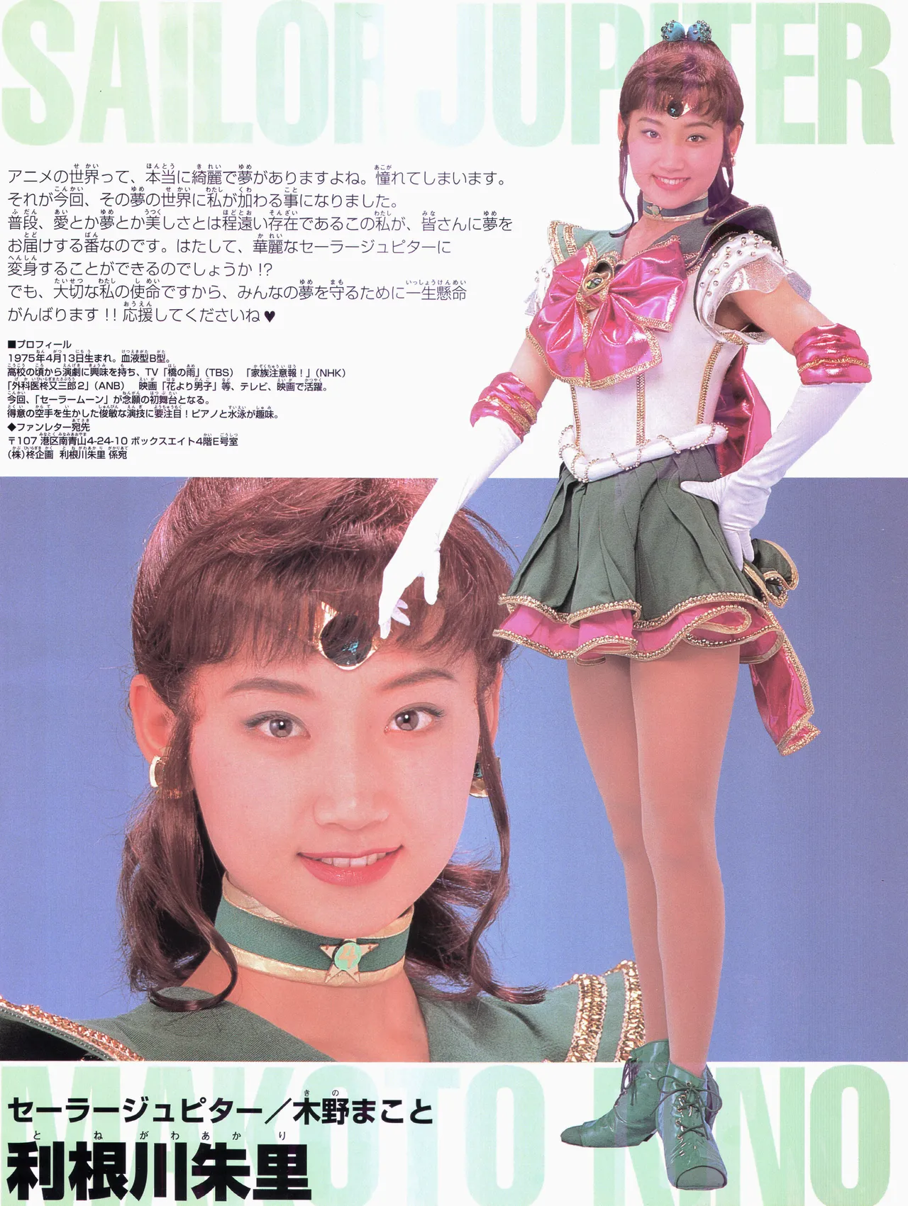 美少女戦士セーラームーン ～永遠伝説～ '97 サマースペシャルミュージカル Page.6