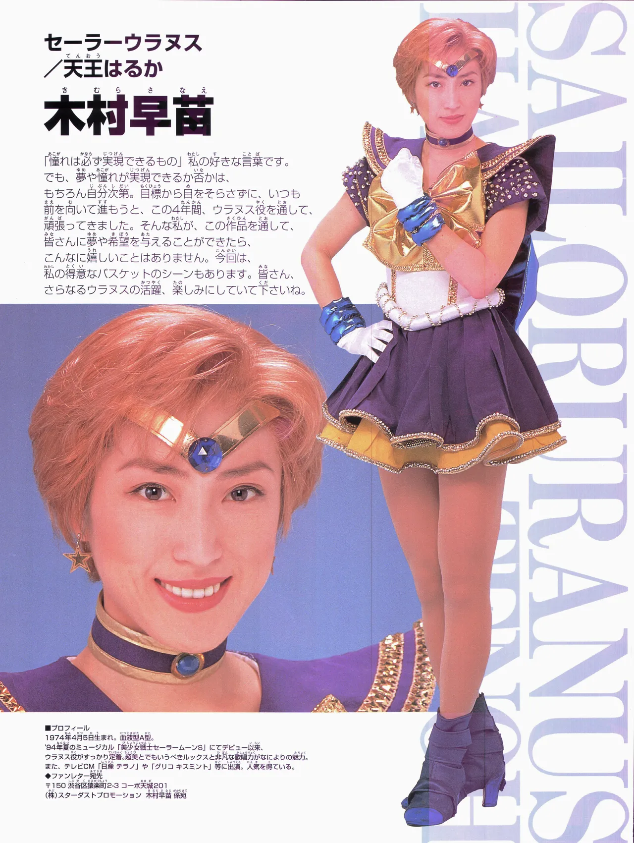 美少女戦士セーラームーン ～永遠伝説～ '97 サマースペシャルミュージカル Page.7