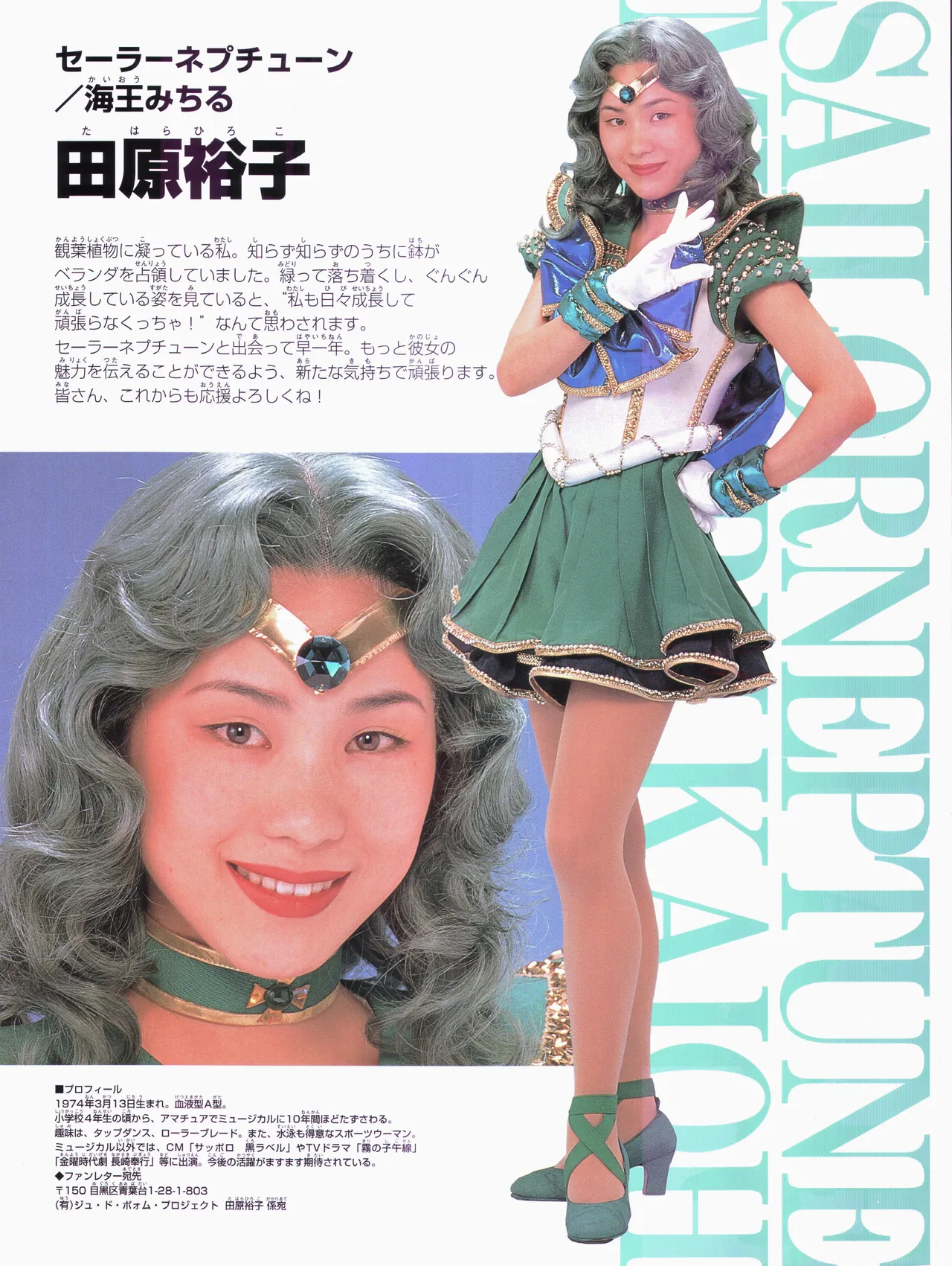 美少女戦士セーラームーン ～永遠伝説～ '97 サマースペシャルミュージカル Page.8