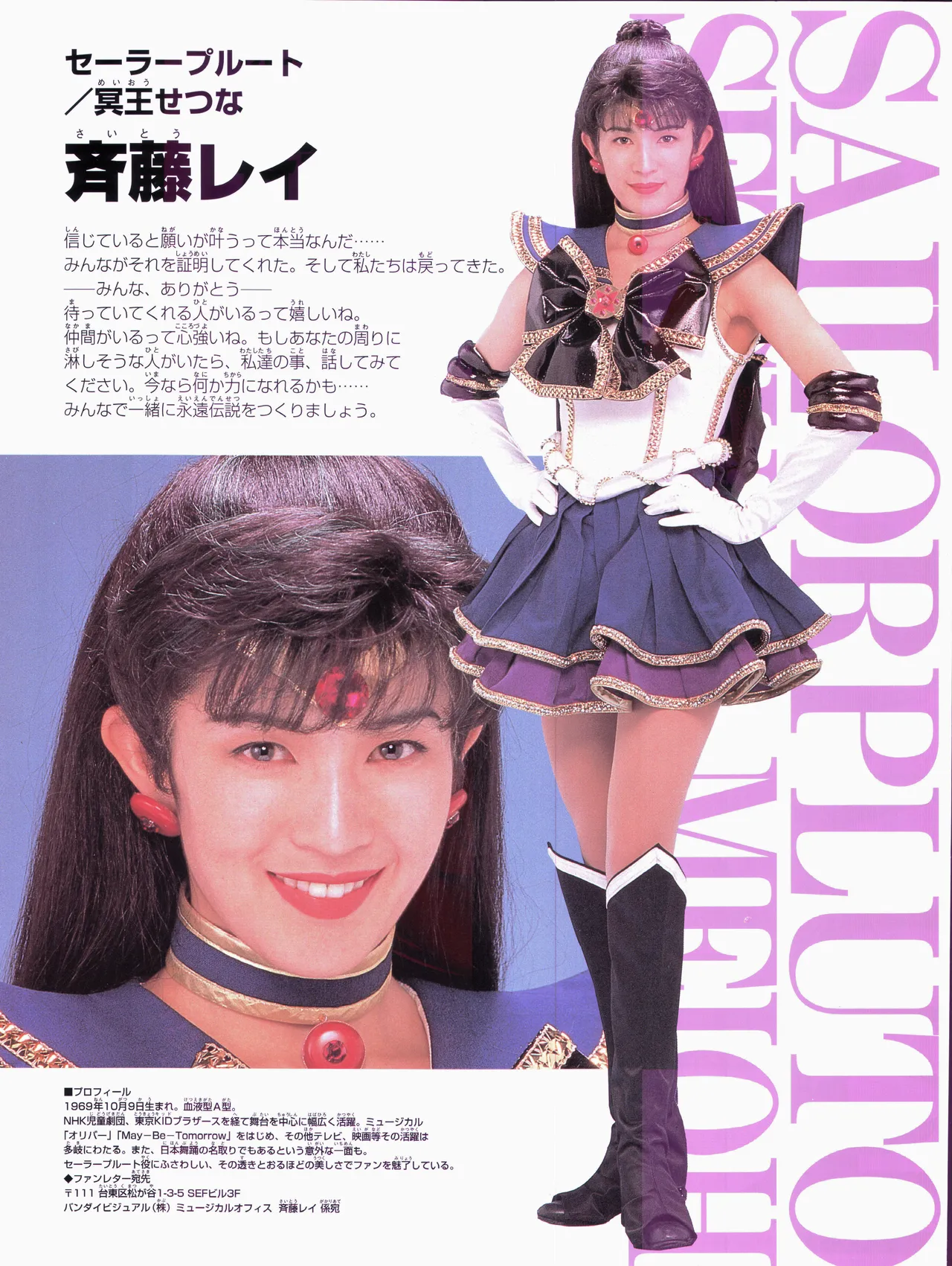 美少女戦士セーラームーン ～永遠伝説～ '97 サマースペシャルミュージカル Page.9