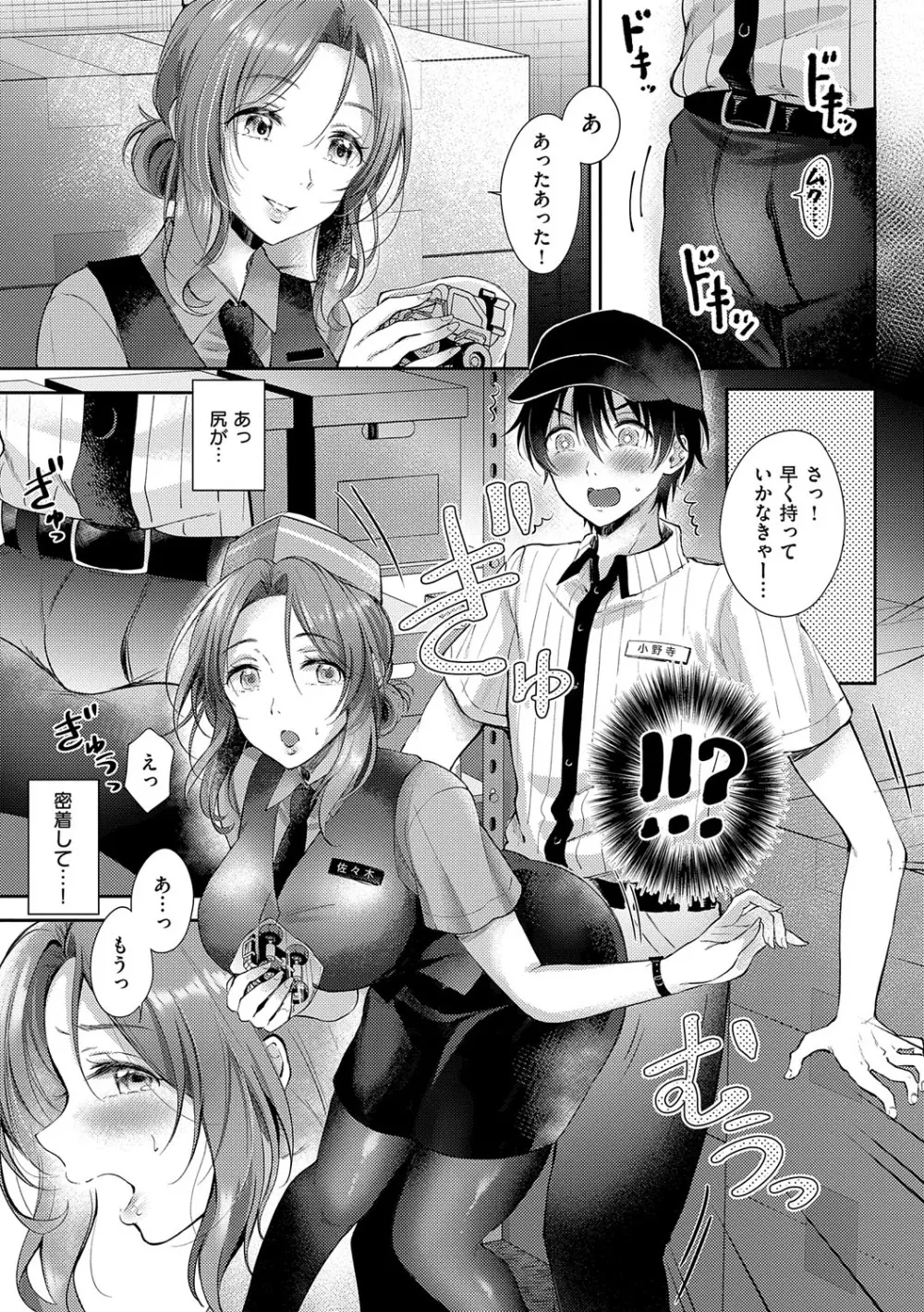 それでも、いいから Page.10