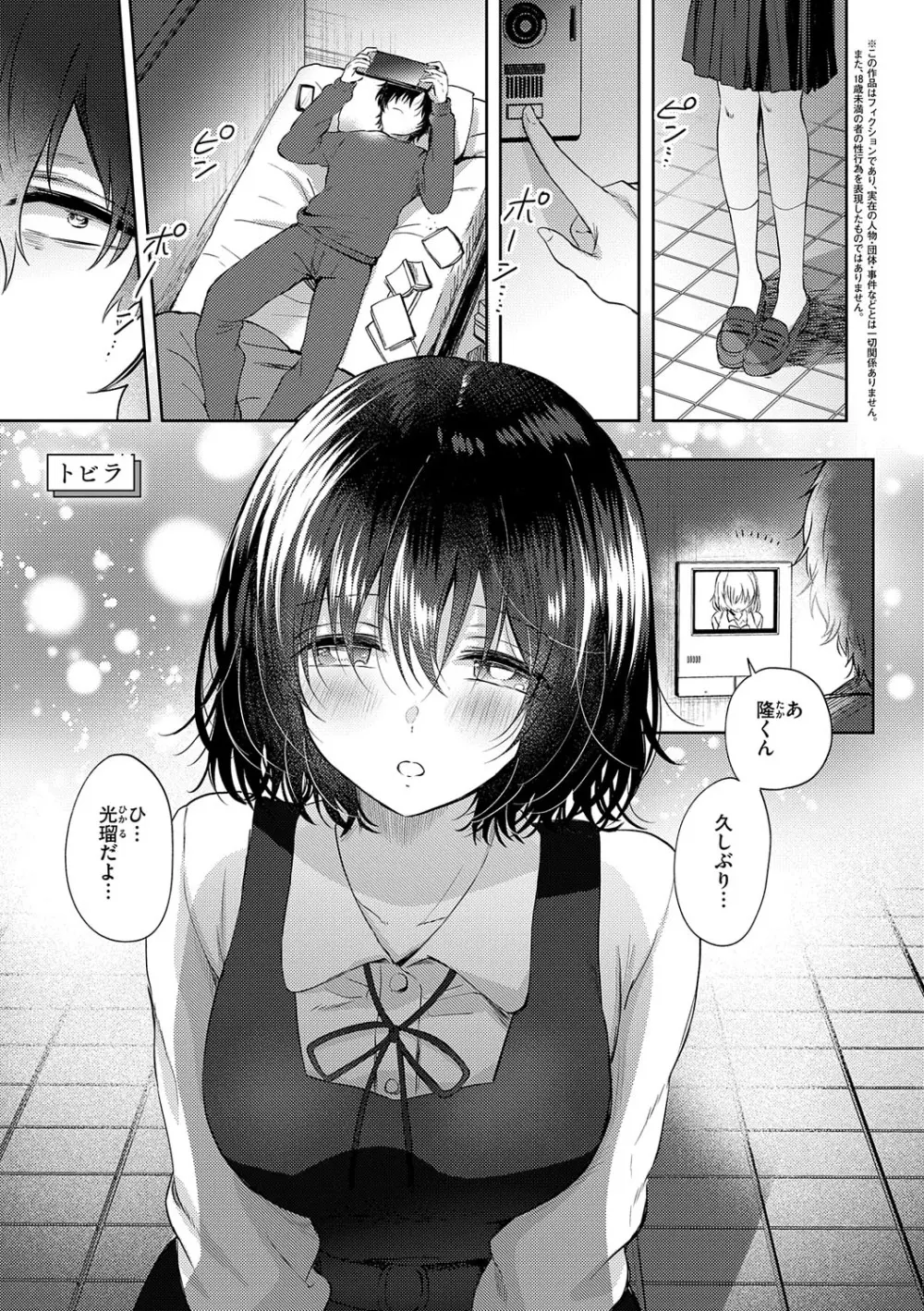それでも、いいから Page.100