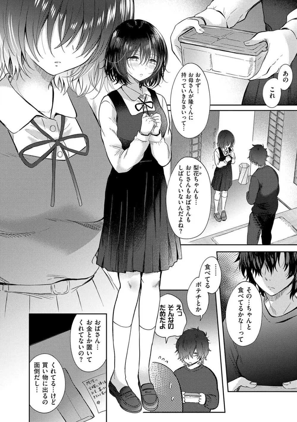 それでも、いいから Page.101