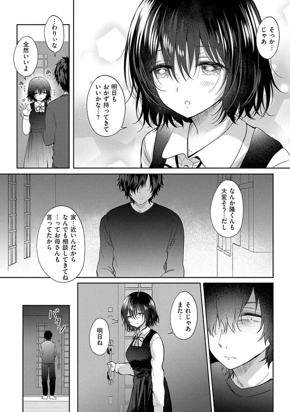 それでも、いいから Page.102