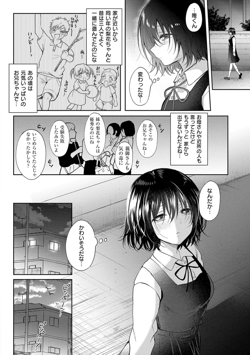 それでも、いいから Page.103