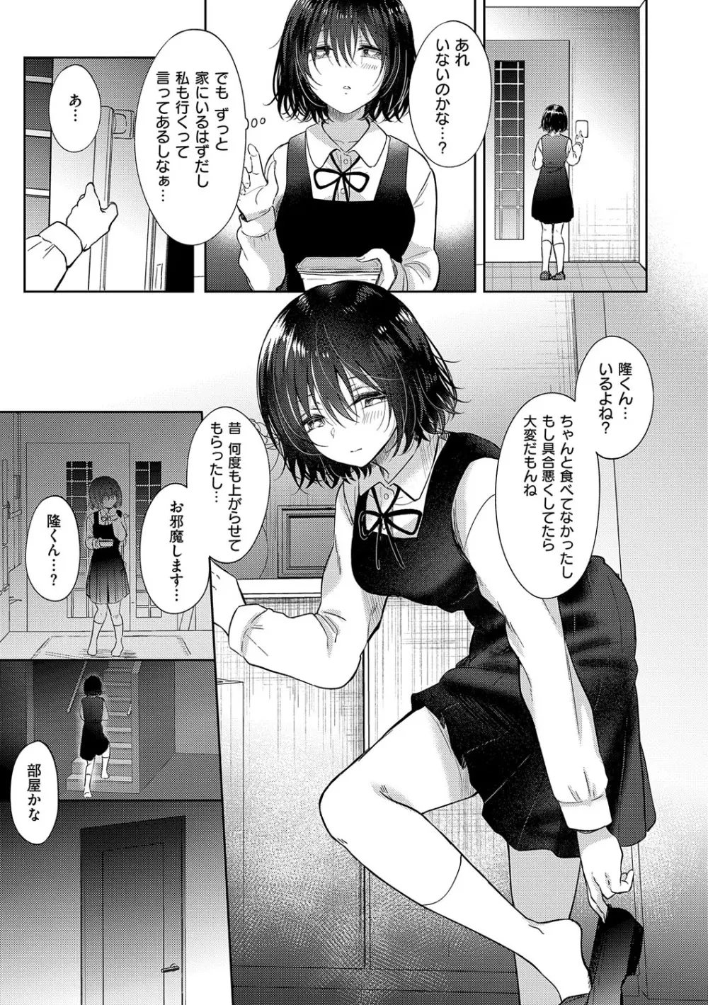 それでも、いいから Page.104