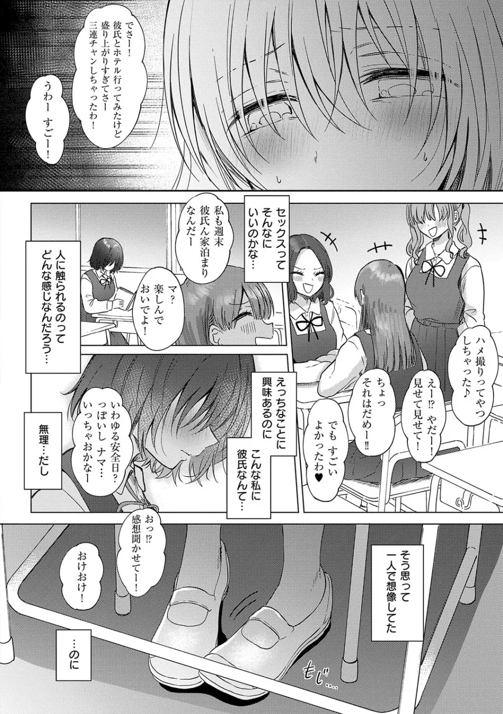 それでも、いいから Page.107