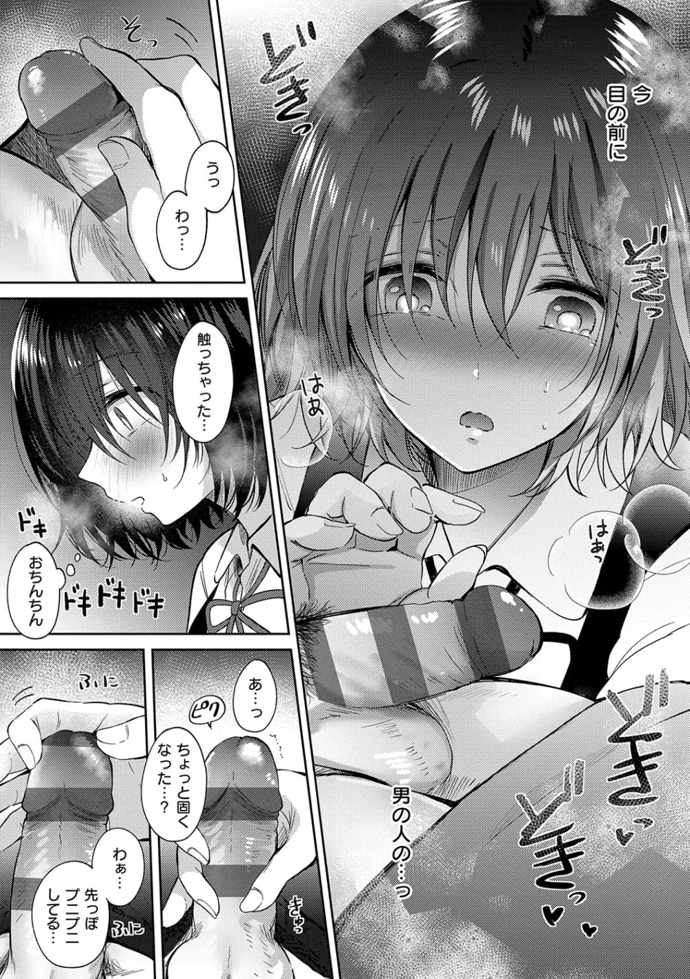 それでも、いいから Page.108