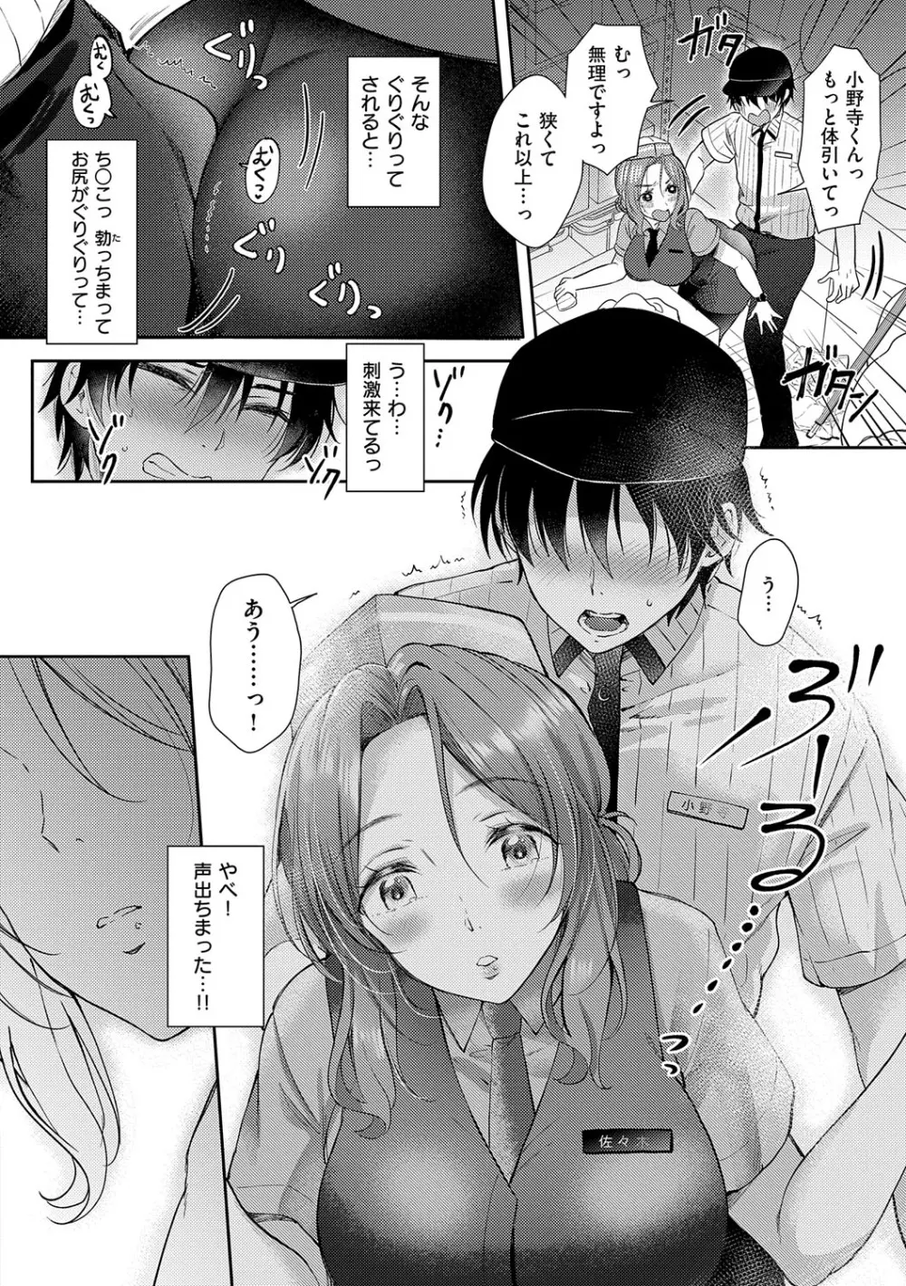 それでも、いいから Page.11