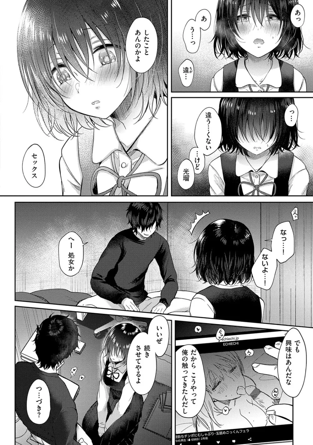 それでも、いいから Page.111