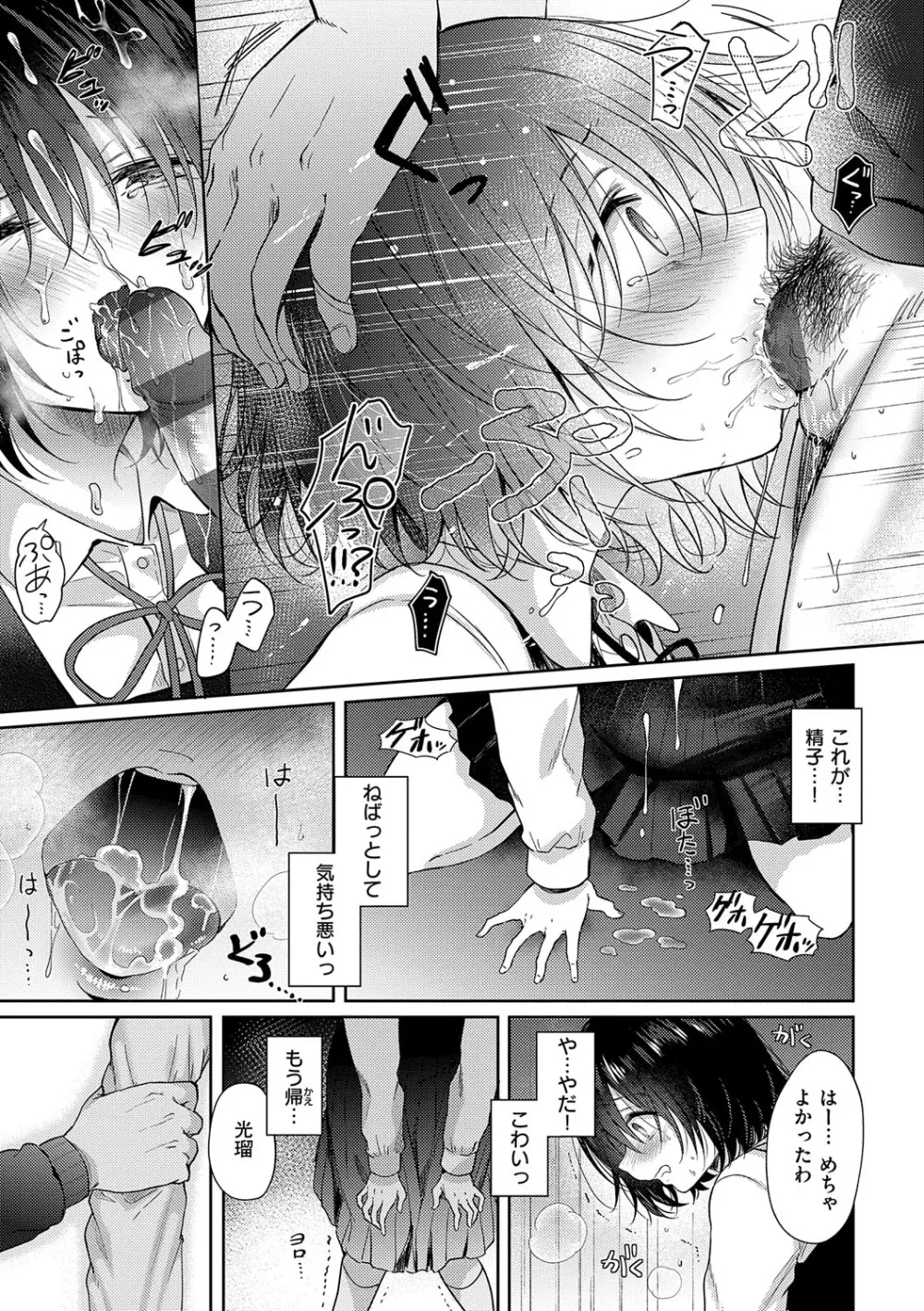 それでも、いいから Page.114