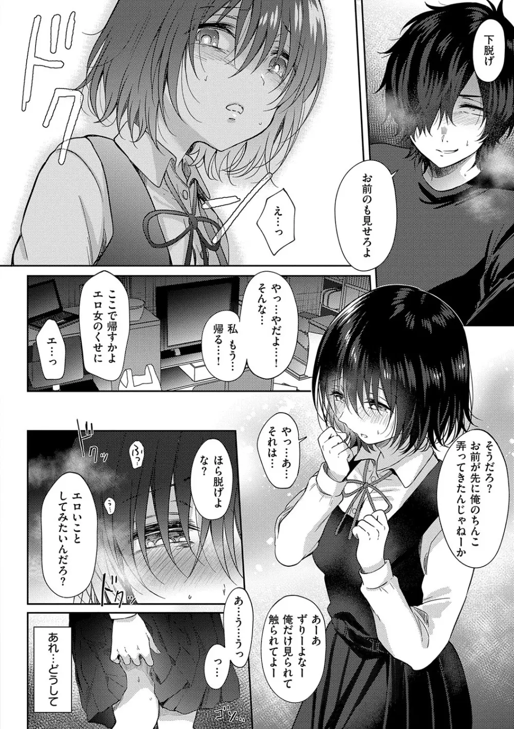 それでも、いいから Page.115