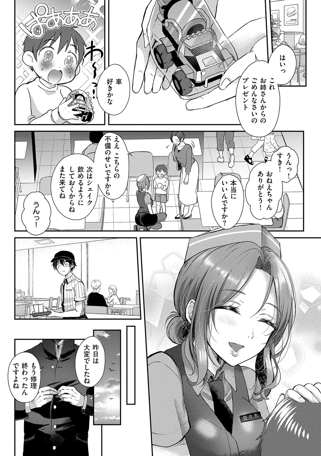 それでも、いいから Page.12
