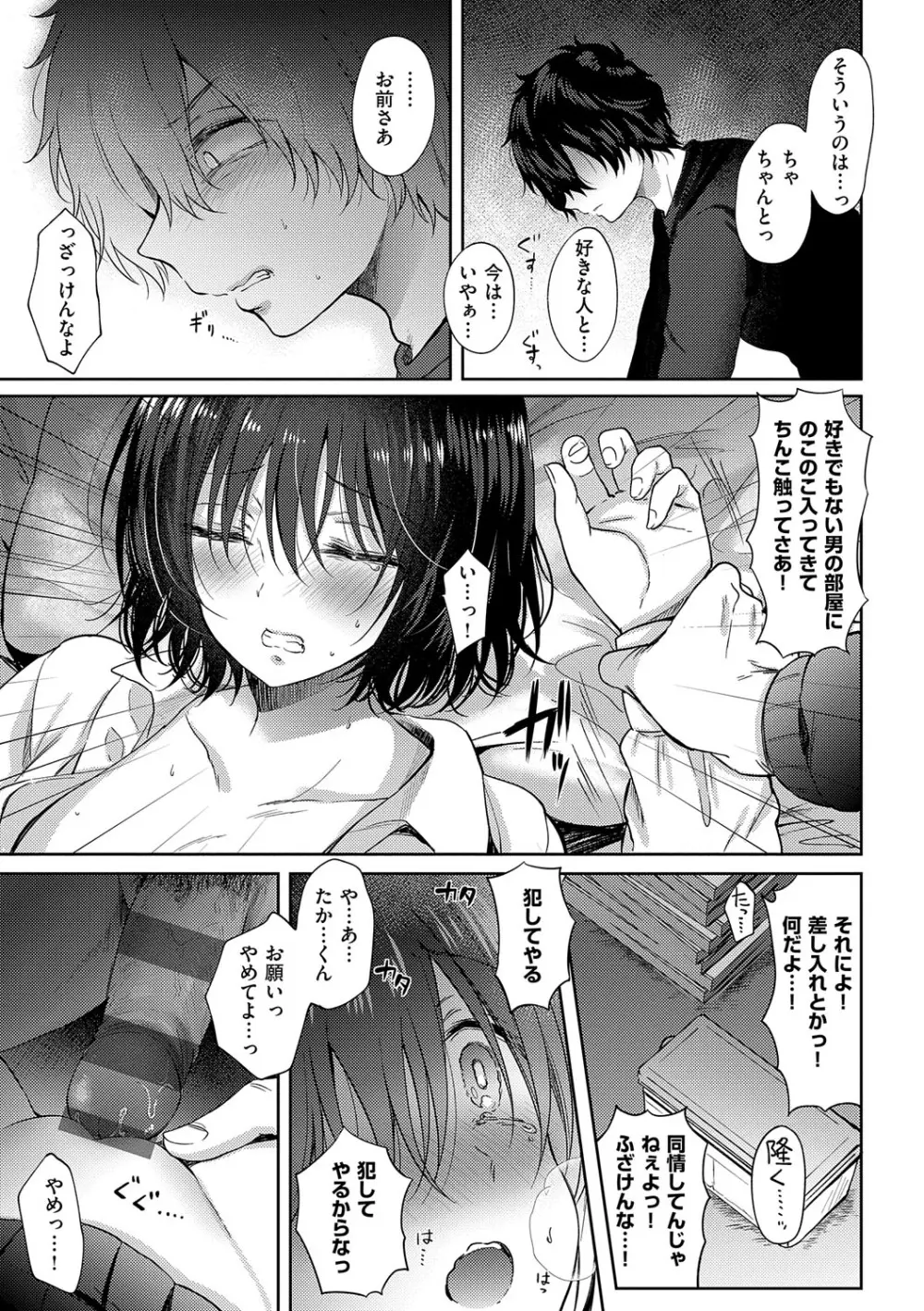 それでも、いいから Page.122