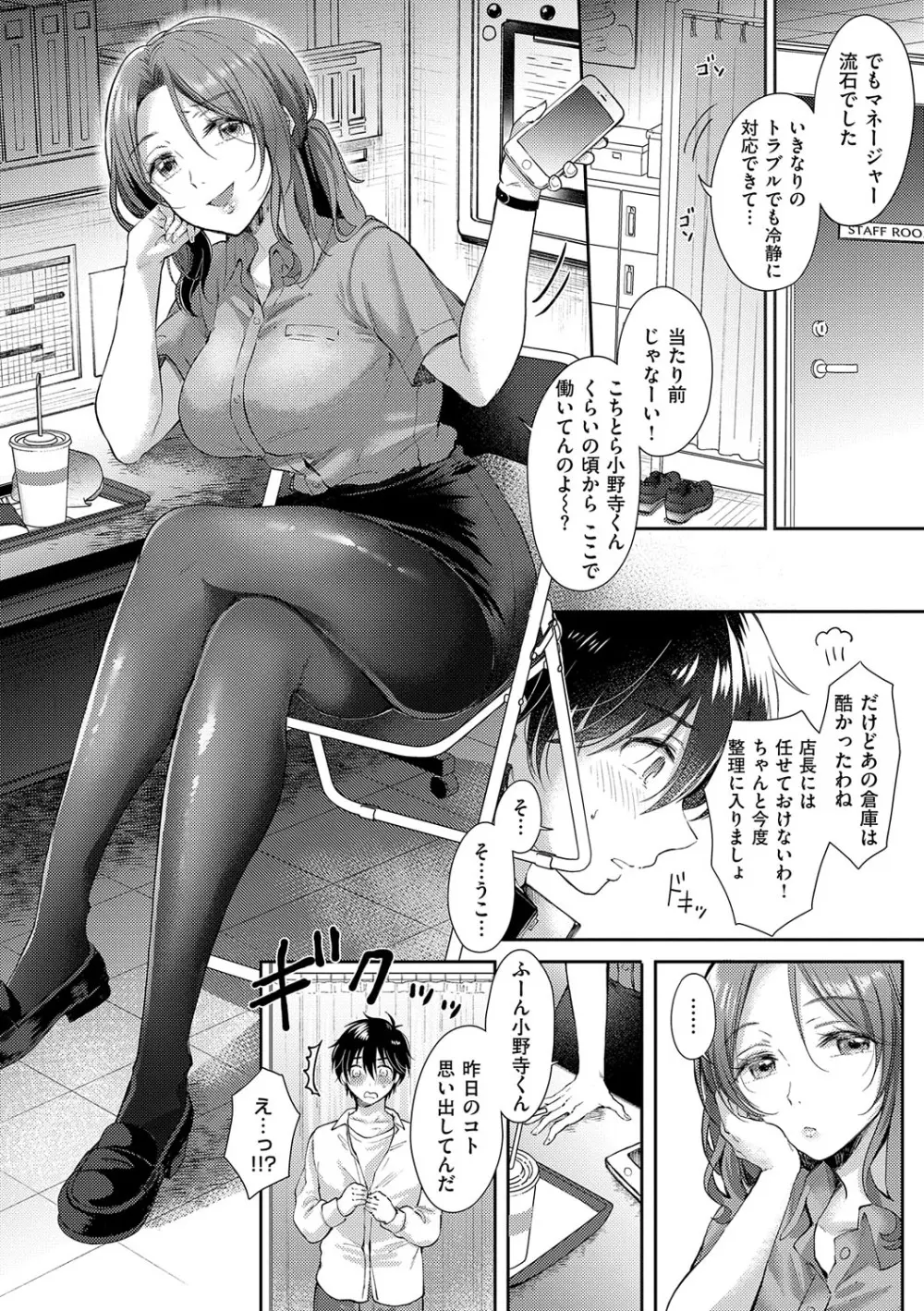 それでも、いいから Page.13