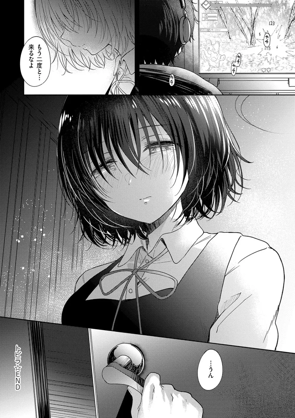 それでも、いいから Page.133