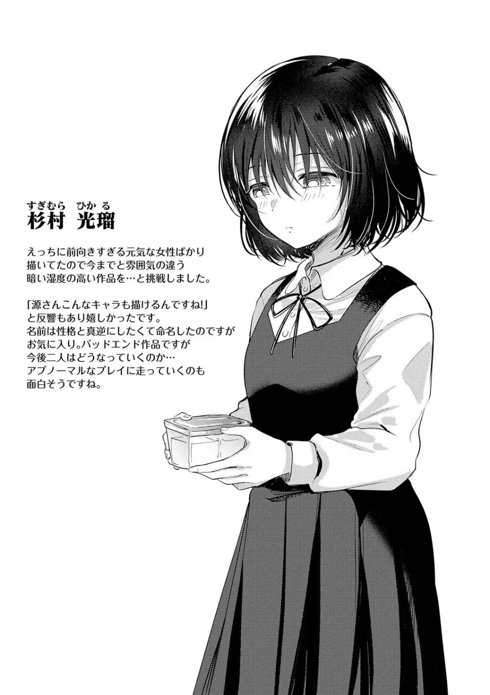 それでも、いいから Page.134