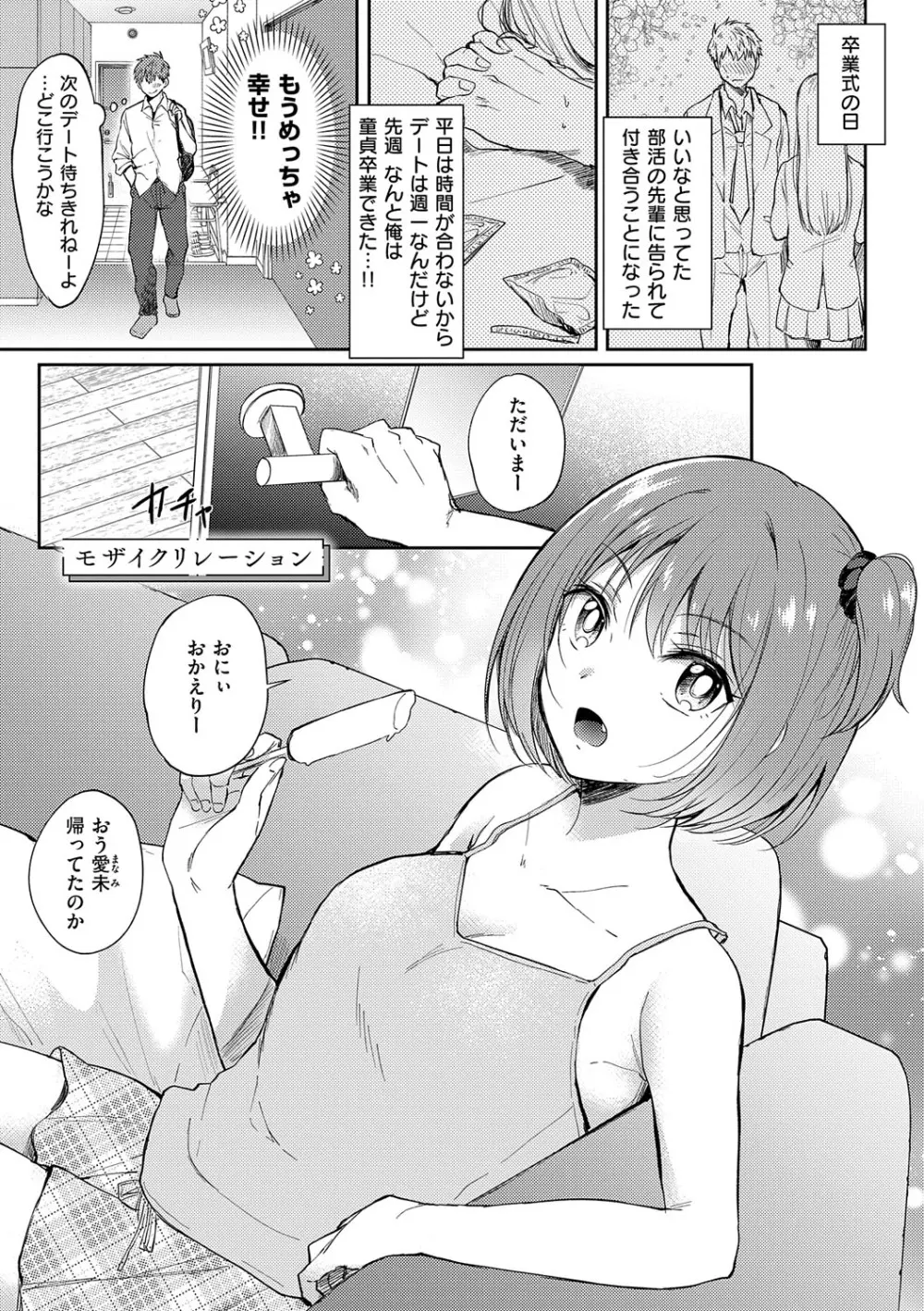 それでも、いいから Page.136