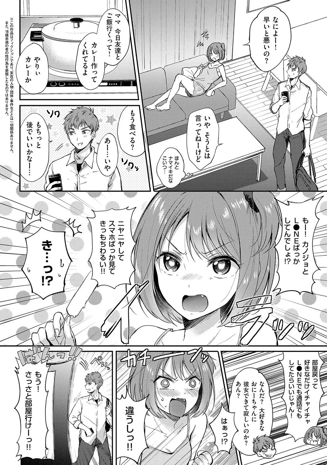 それでも、いいから Page.137