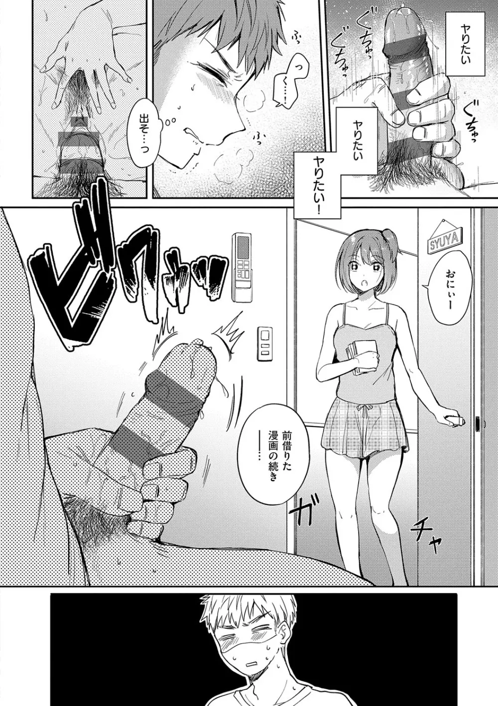 それでも、いいから Page.139