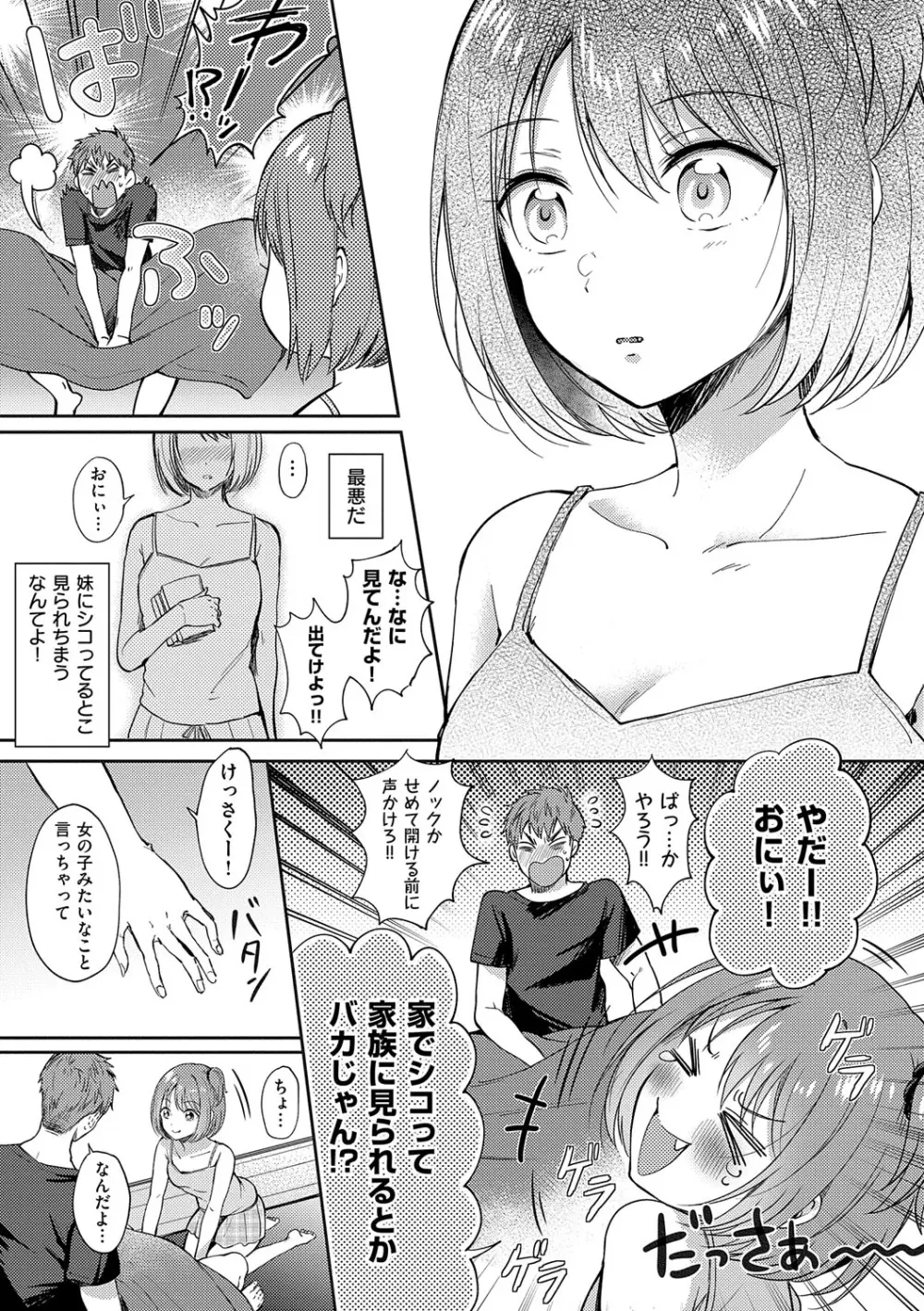 それでも、いいから Page.140