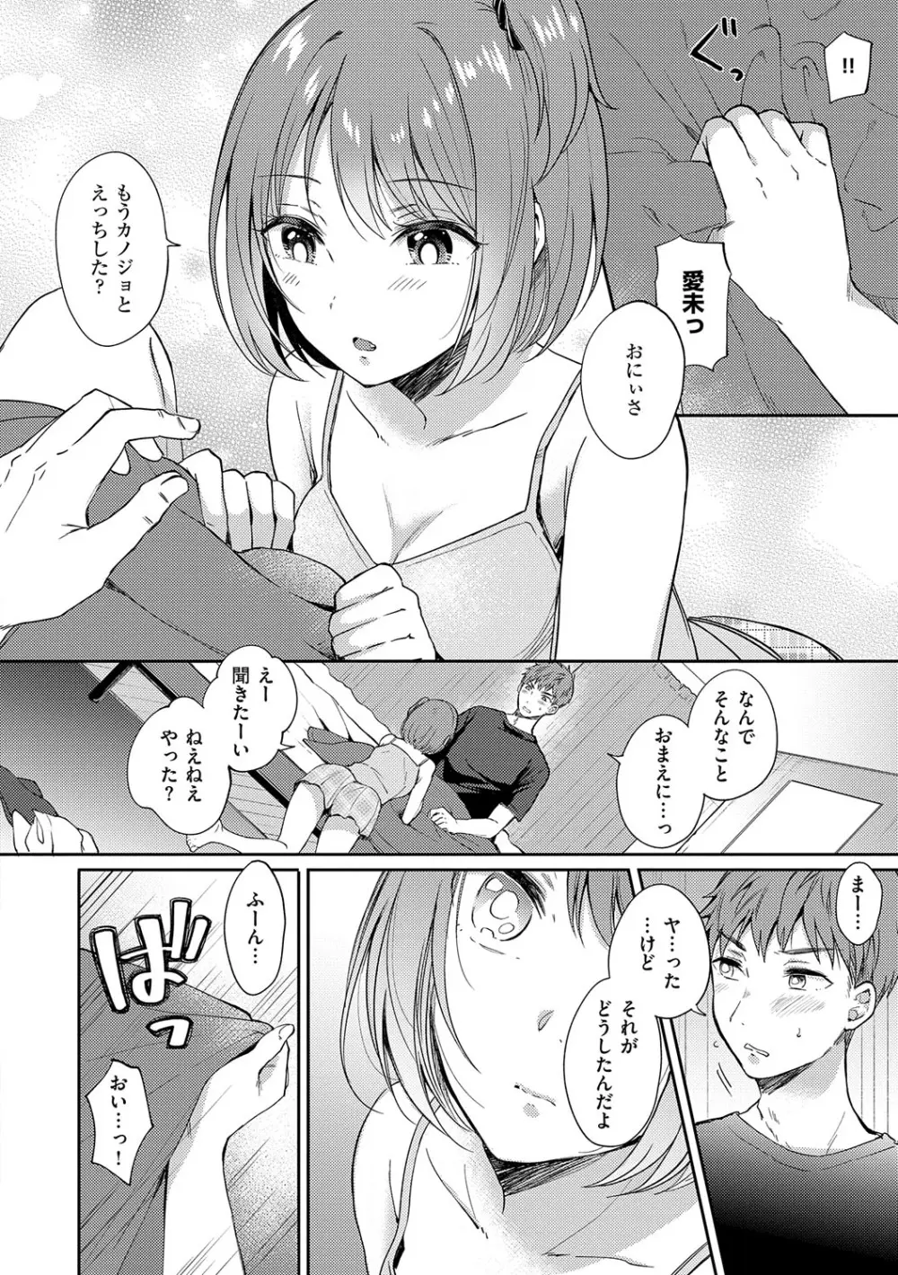 それでも、いいから Page.141