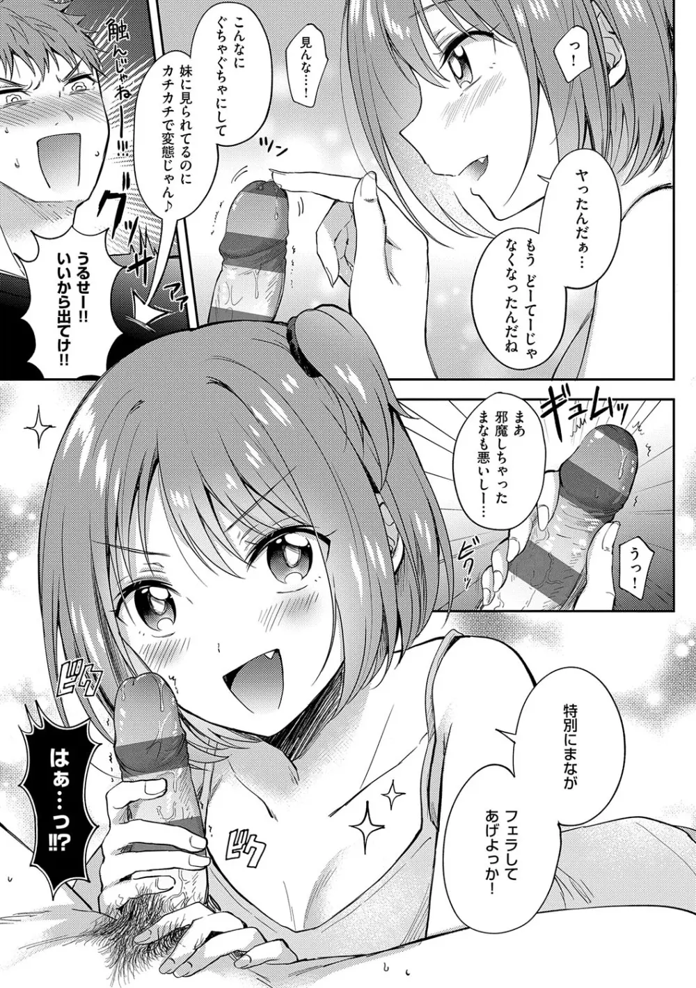 それでも、いいから Page.142