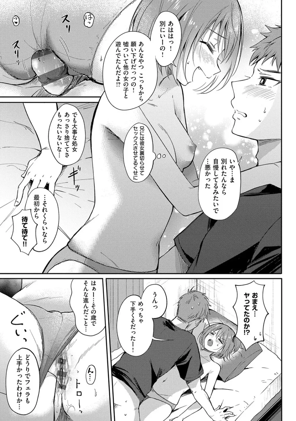 それでも、いいから Page.148